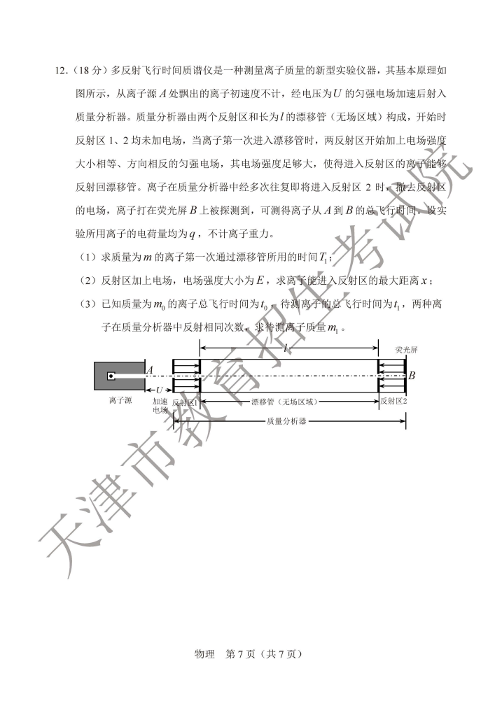 2020天津高考物理真题及答案