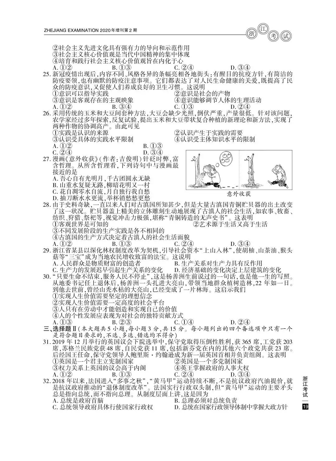 2020浙江高考政治真题答案
