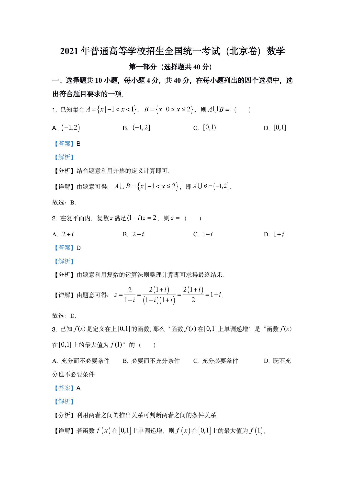 北京21年高考数学试题及答案 中国教育在线