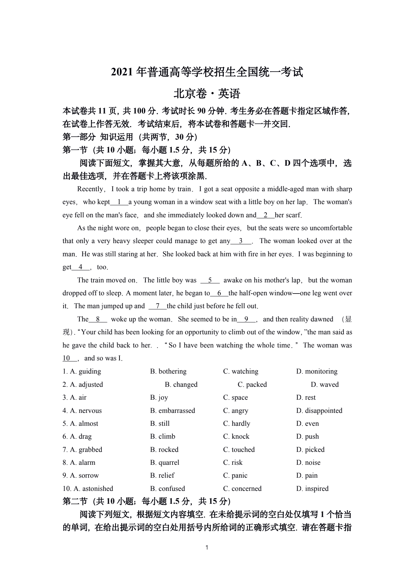 2021高考真题及答案