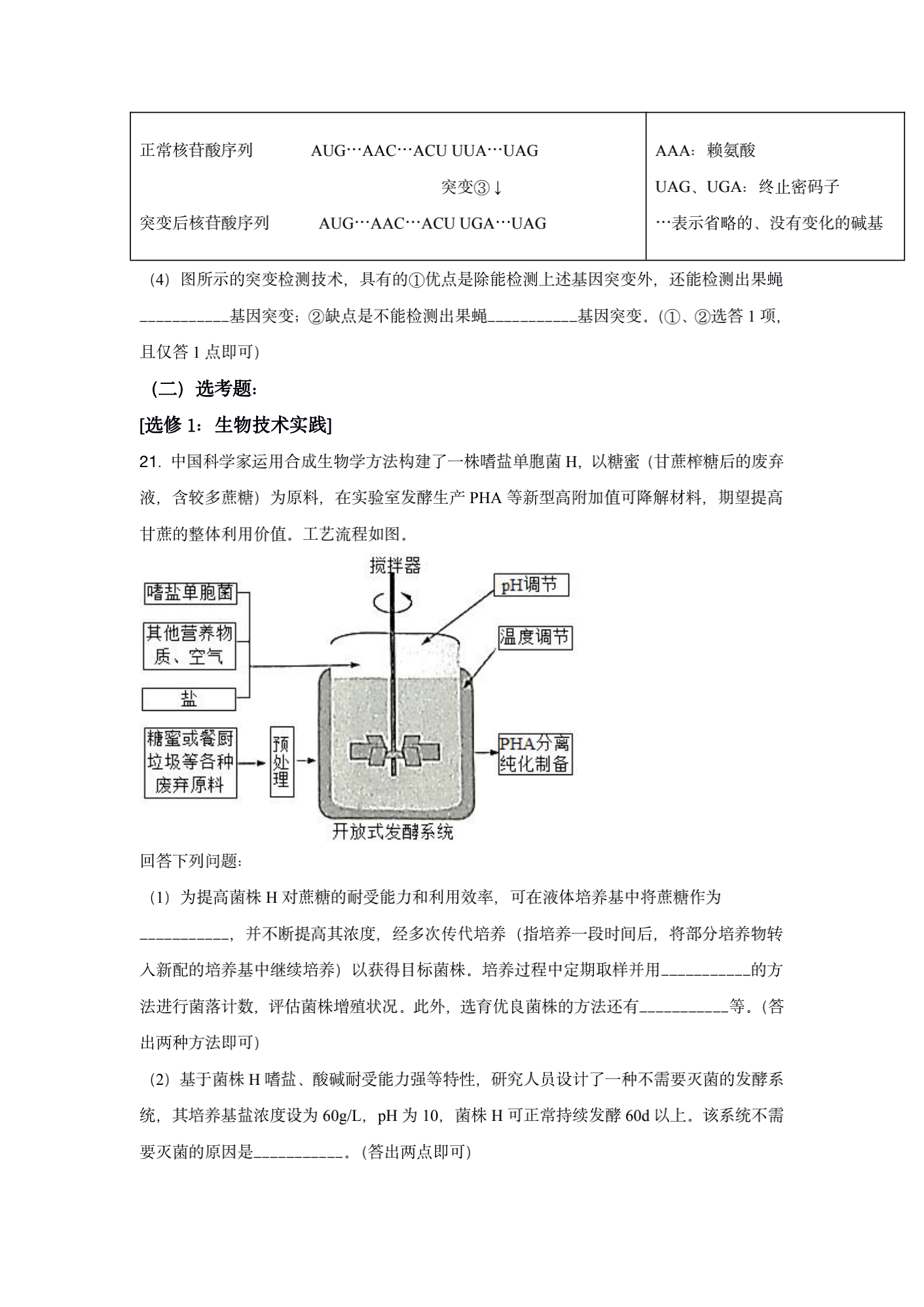 2021高考真题及答案