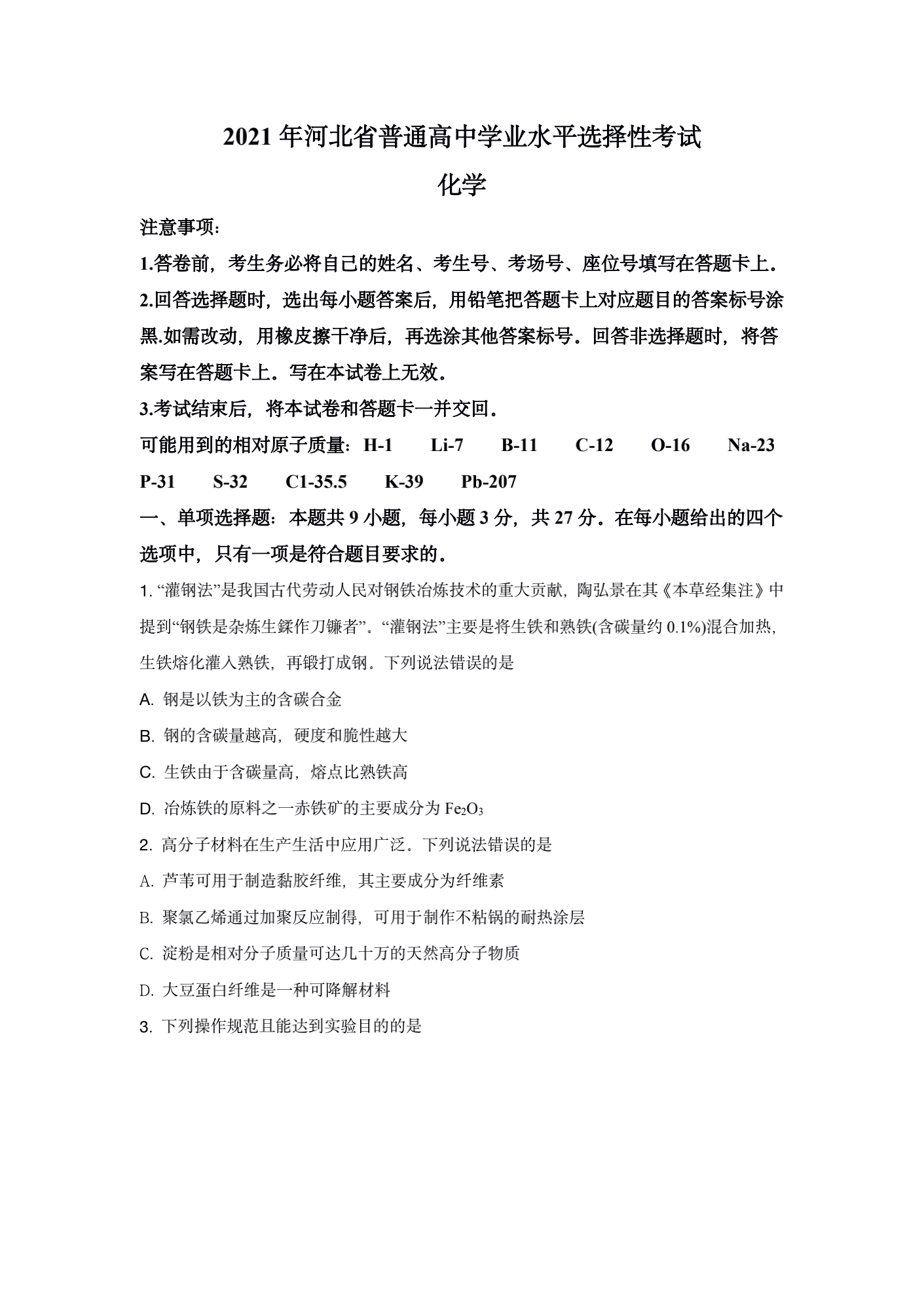 2021高考真题及答案