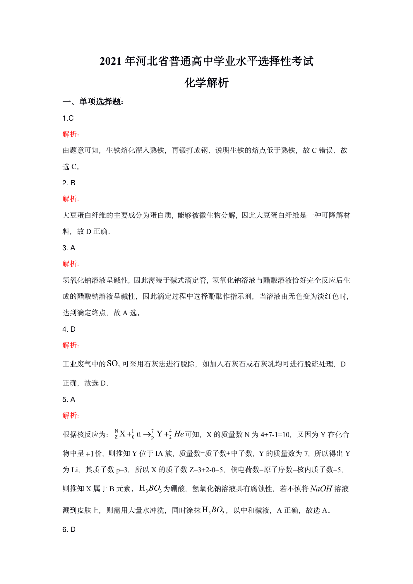 2021高考真题及答案