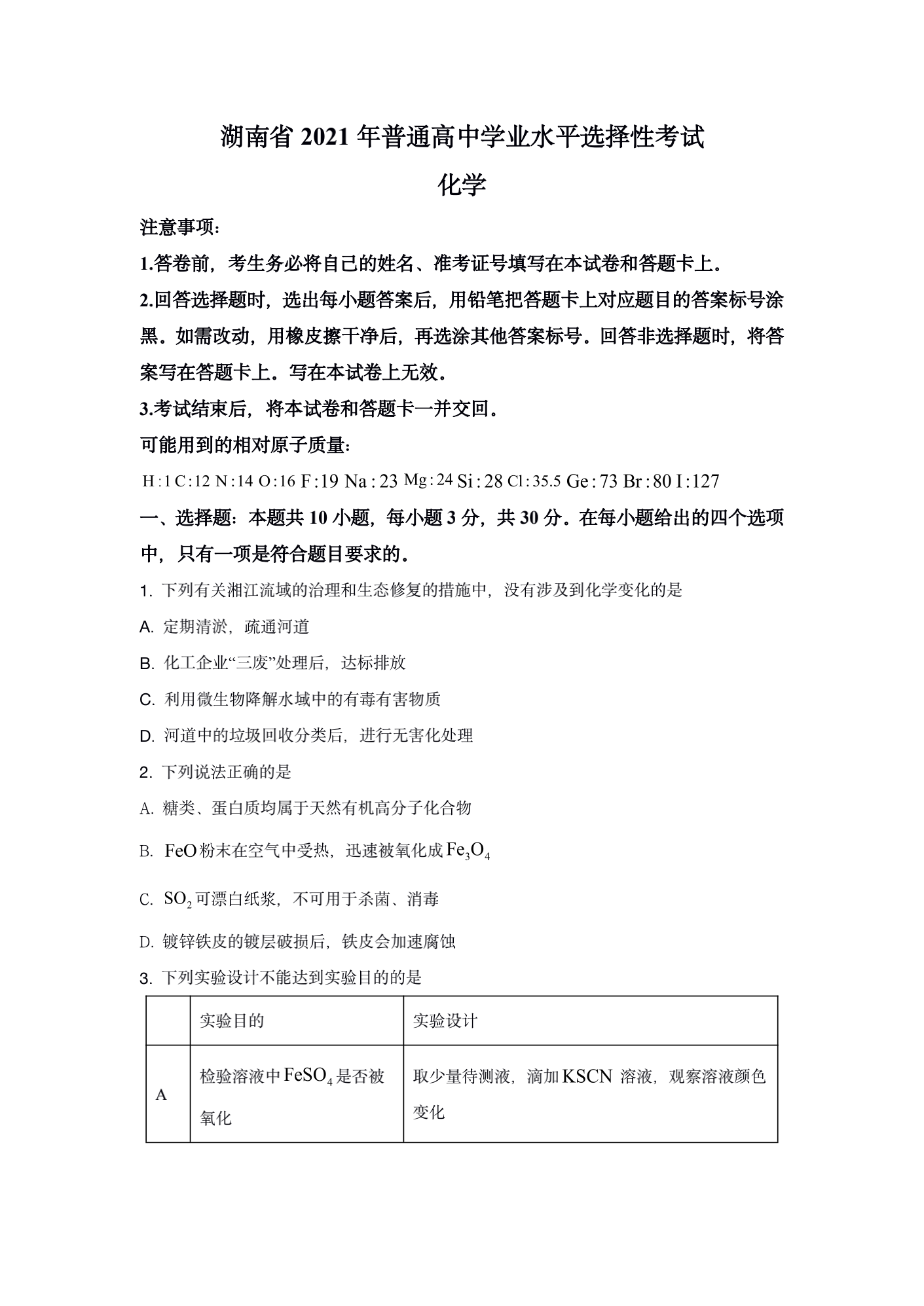 2021高考真题及答案