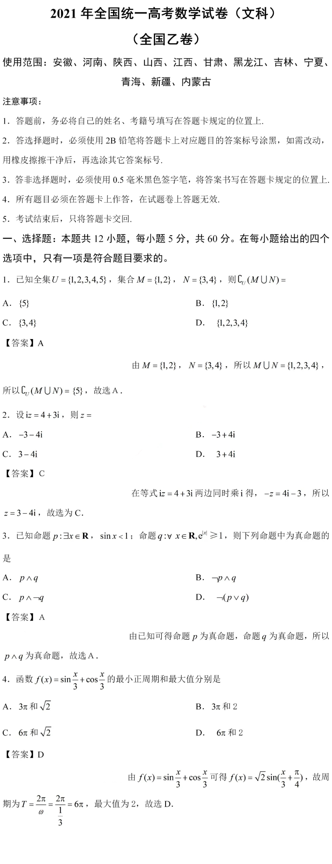 2021年高考真题及答案