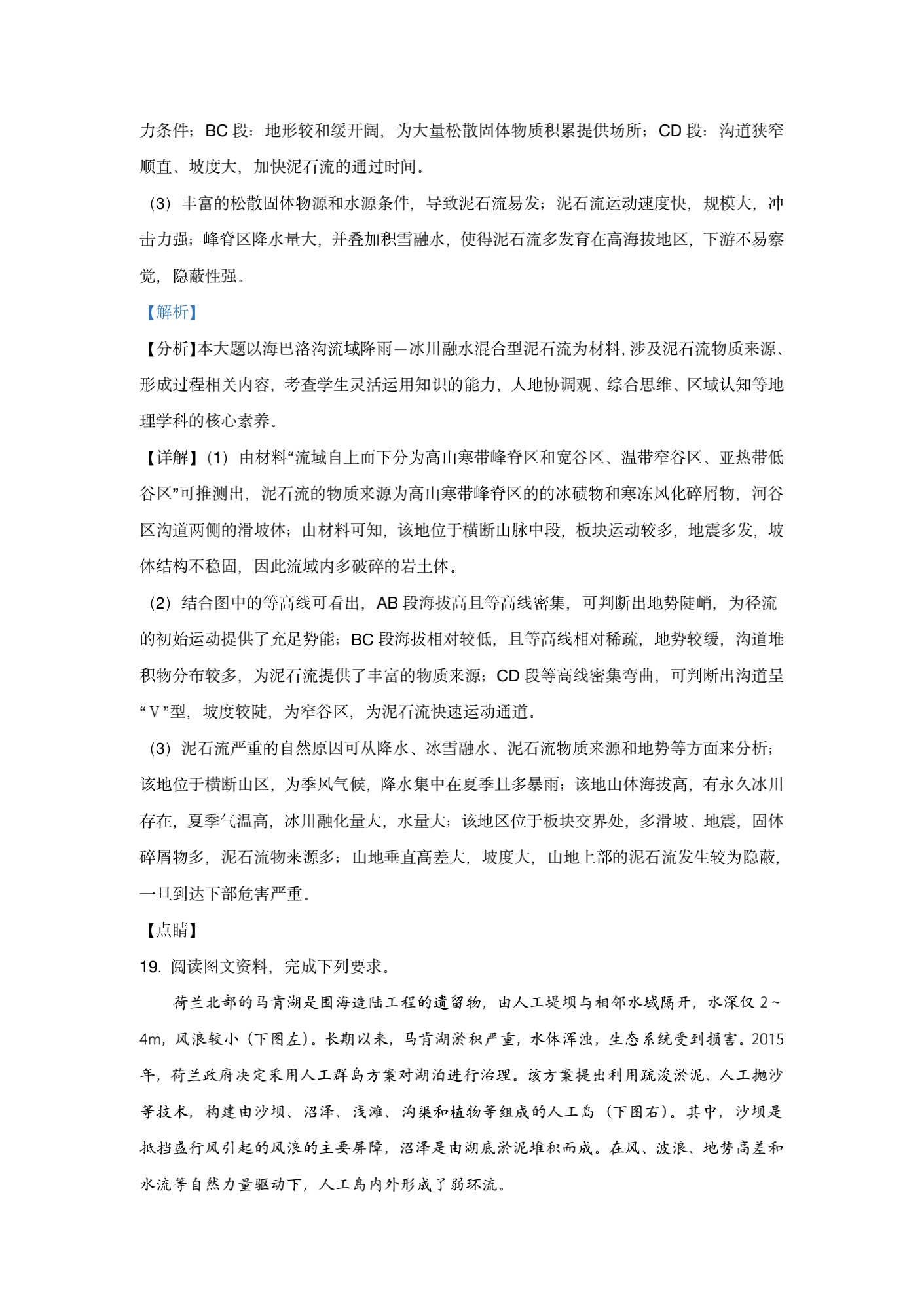 山东2021年高考地理试题及答案