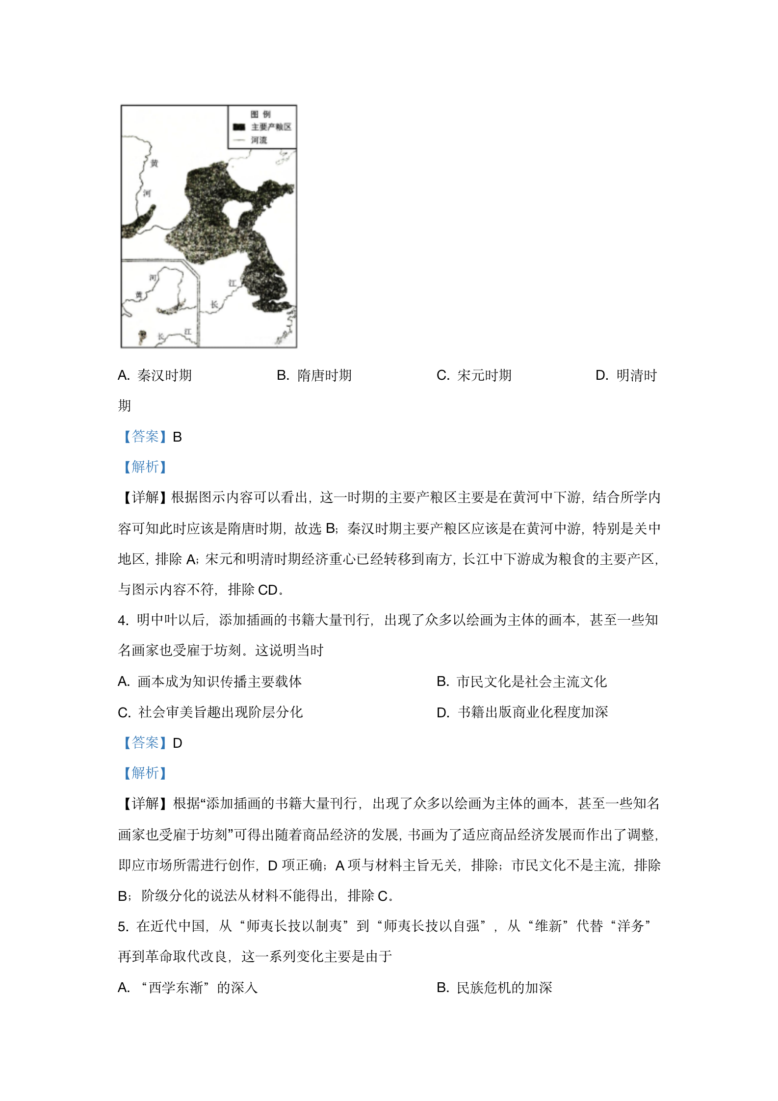 2021高考真题及答案