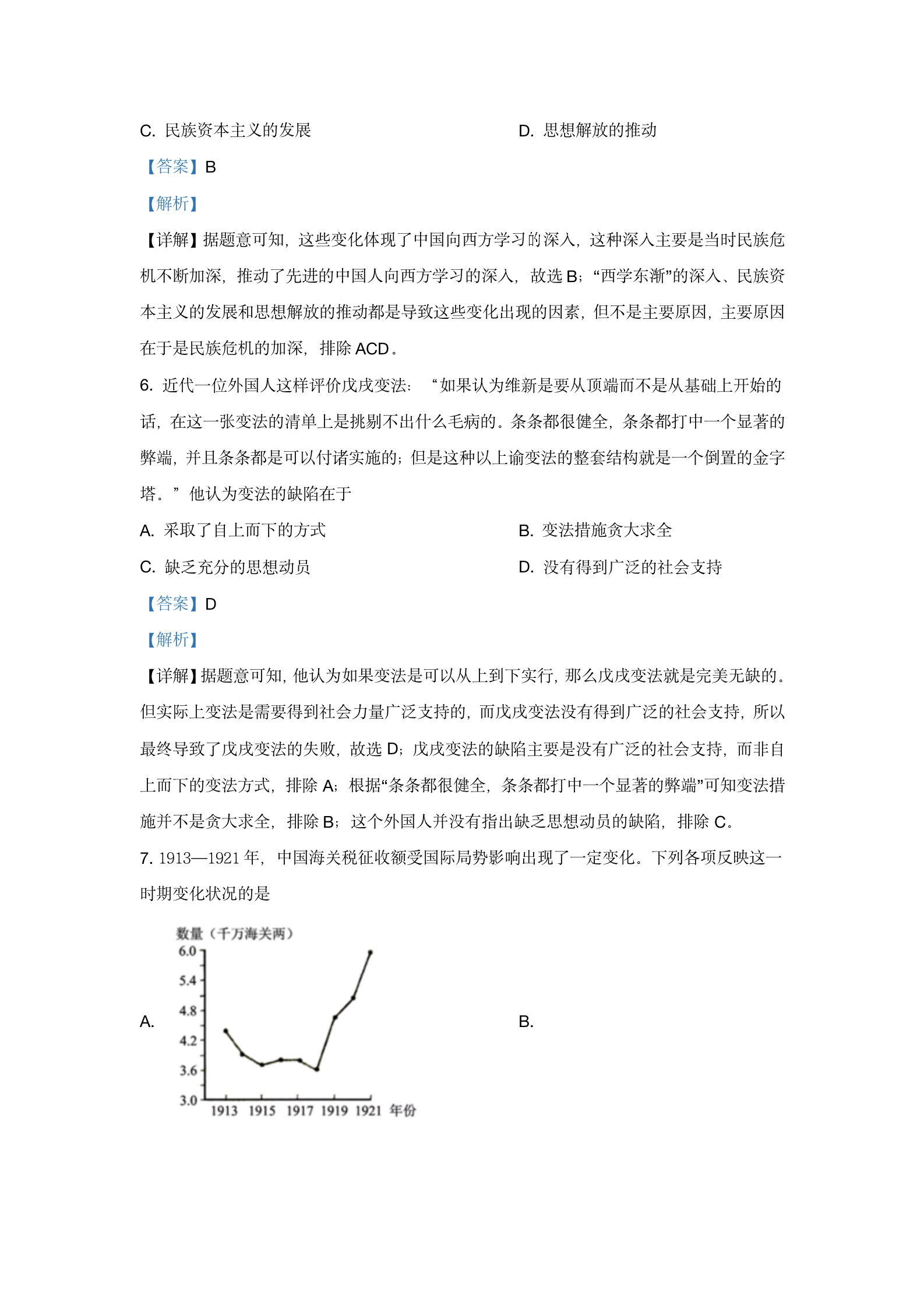 2021高考真题及答案