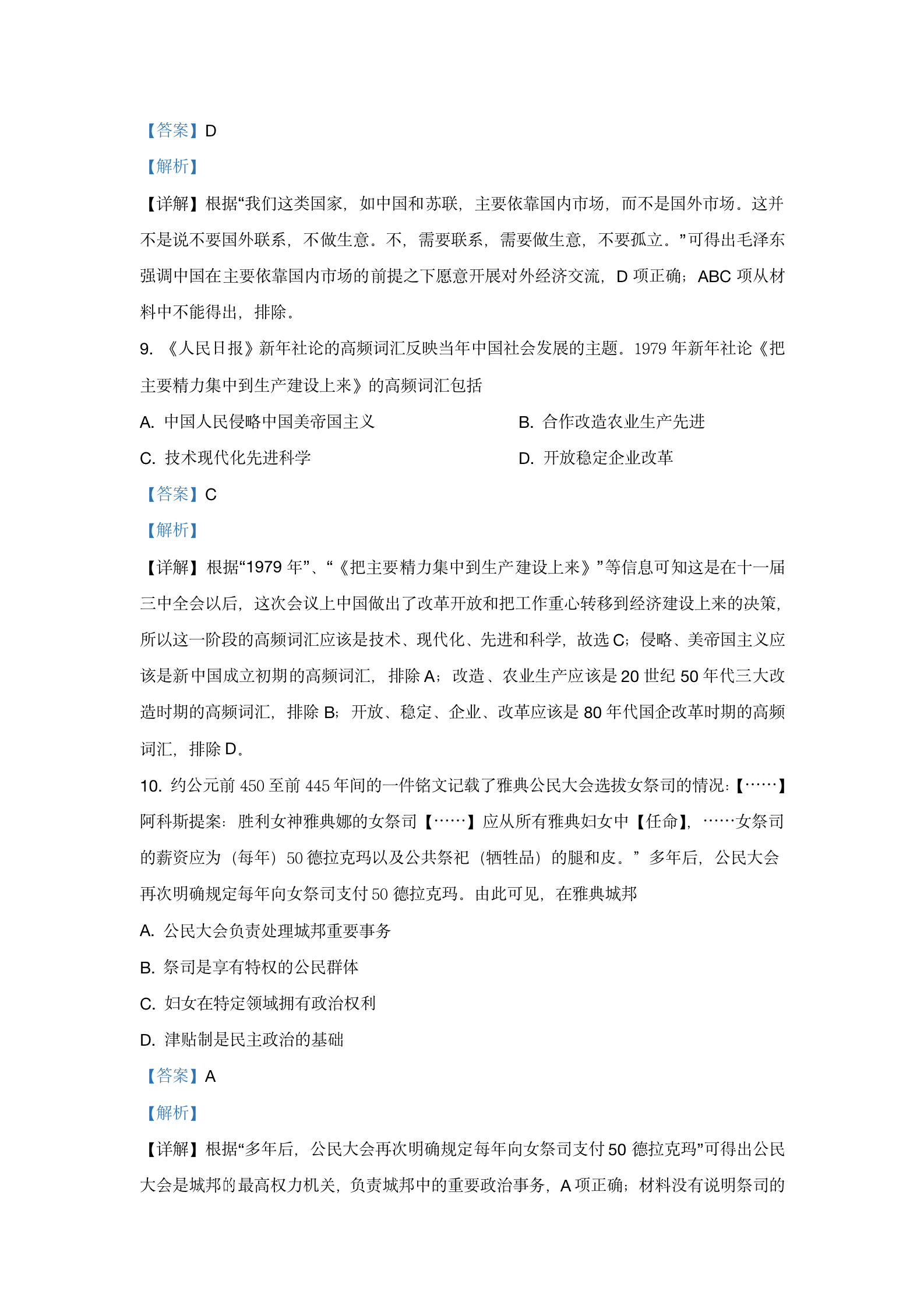 2021高考真题及答案