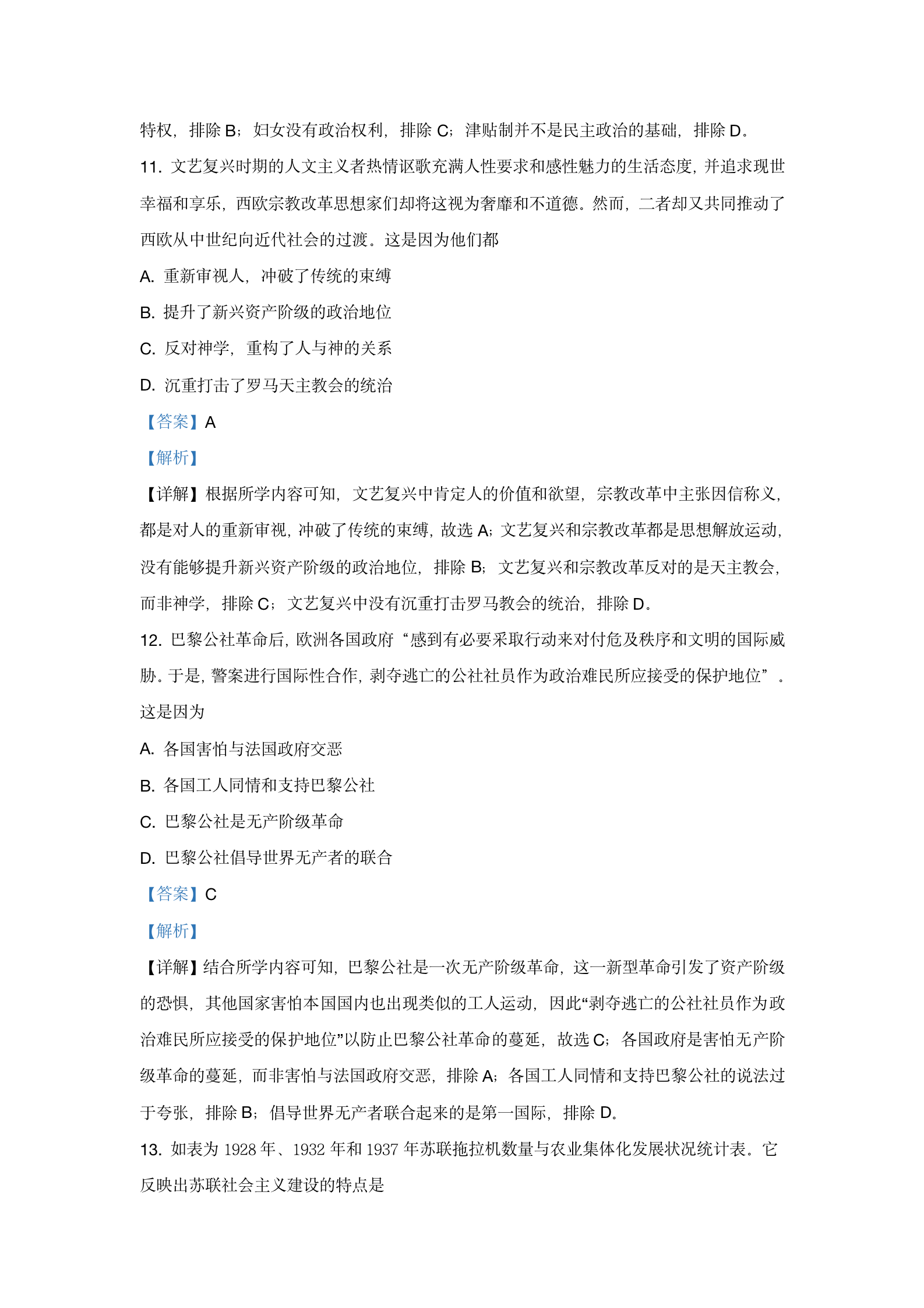 2021高考真题及答案