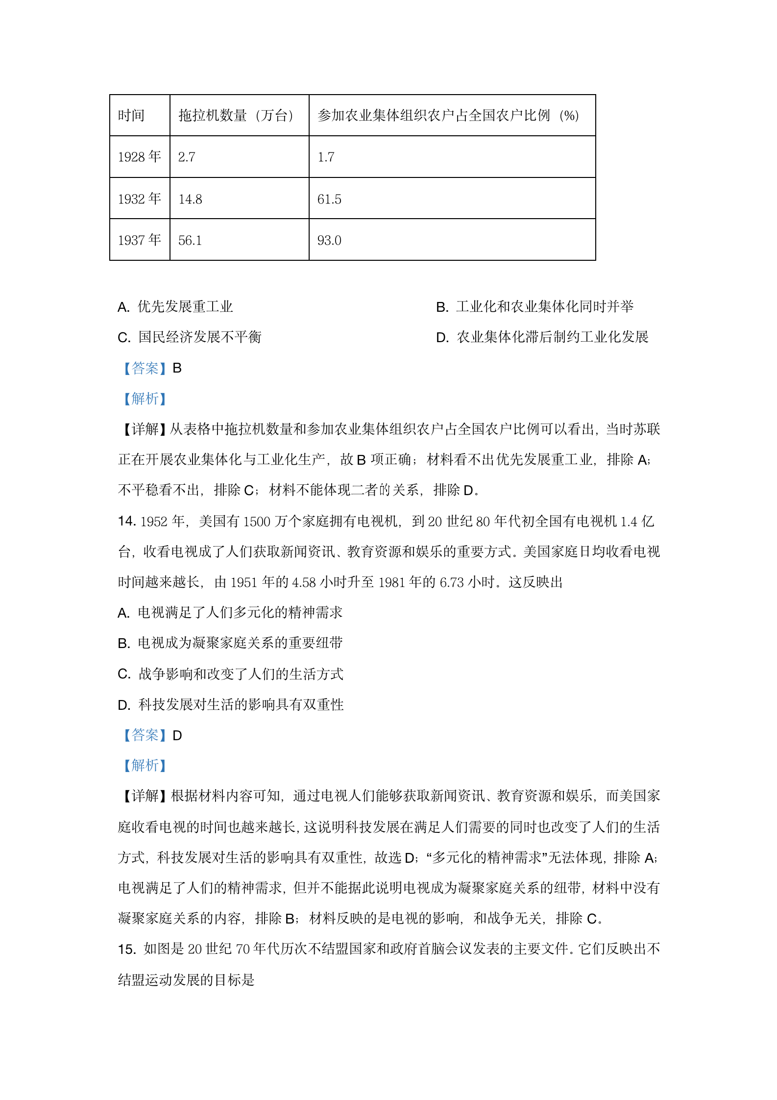 2021高考真题及答案