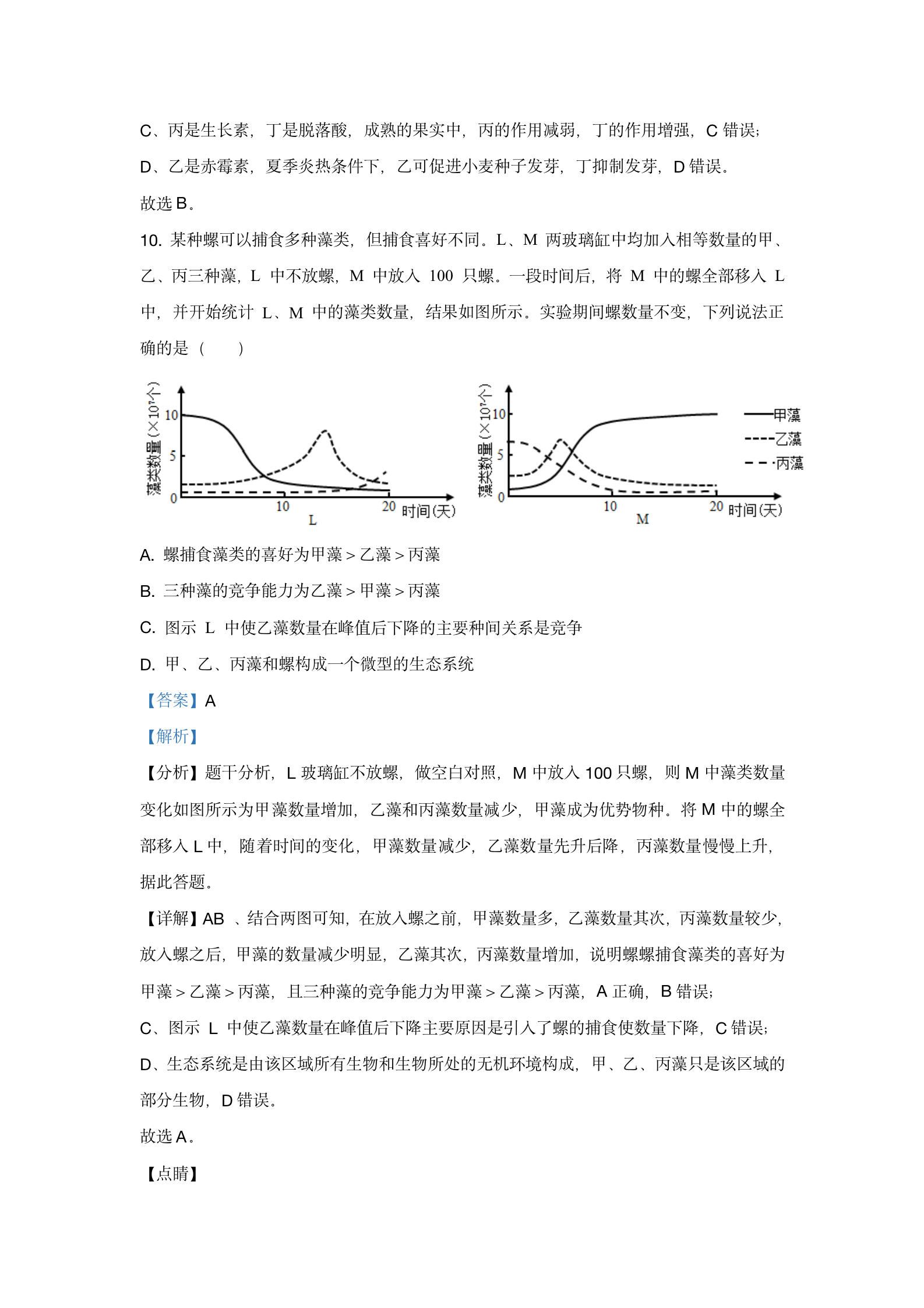 山东2021年高考生物试题及答案