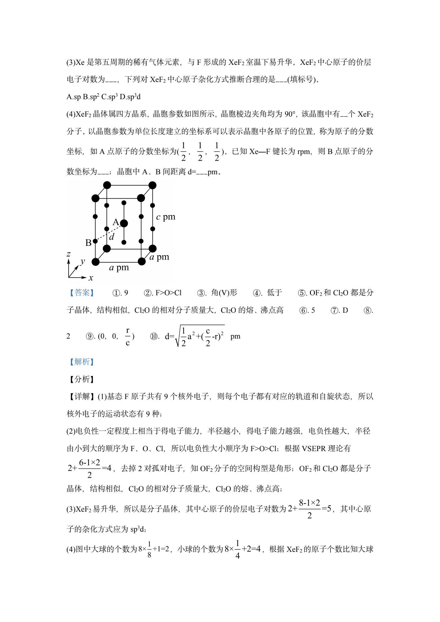 山东2021年高考化学试题及答案