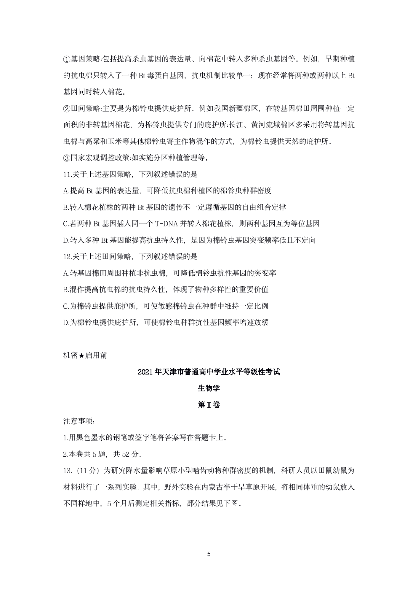 2021高考真题及答案