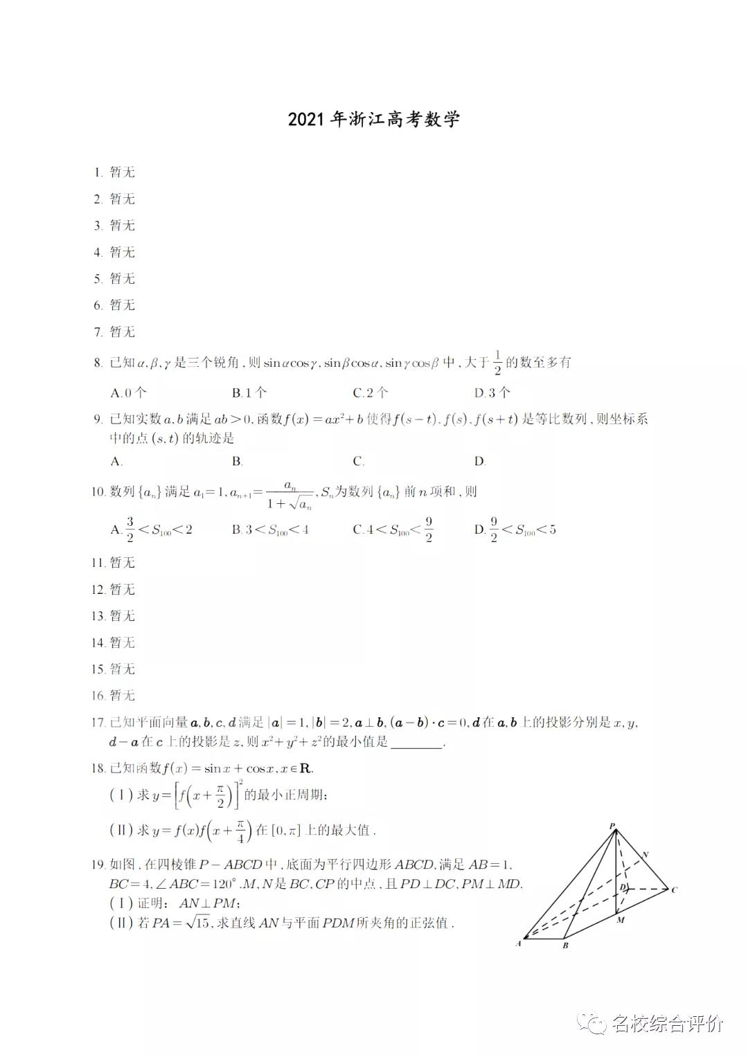 2021年高考真题及答案