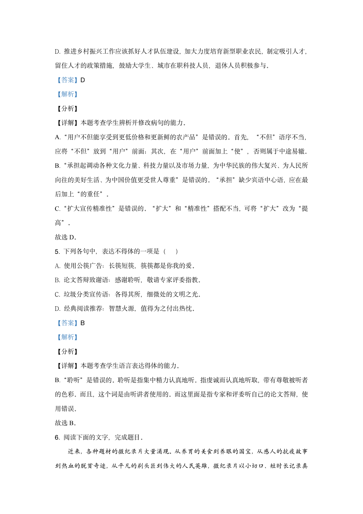 2021年高考真题及答案