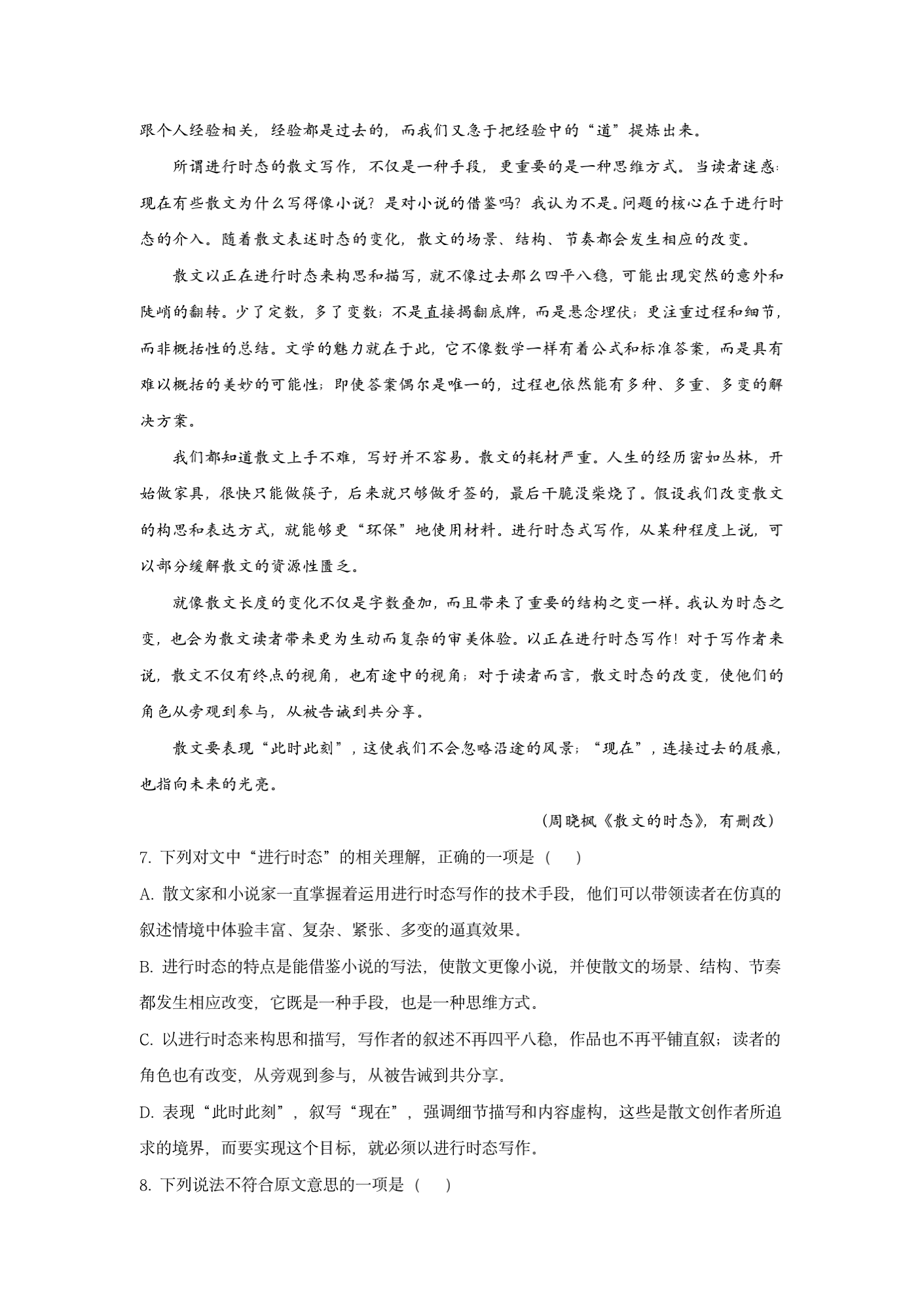 2021年高考真题及答案