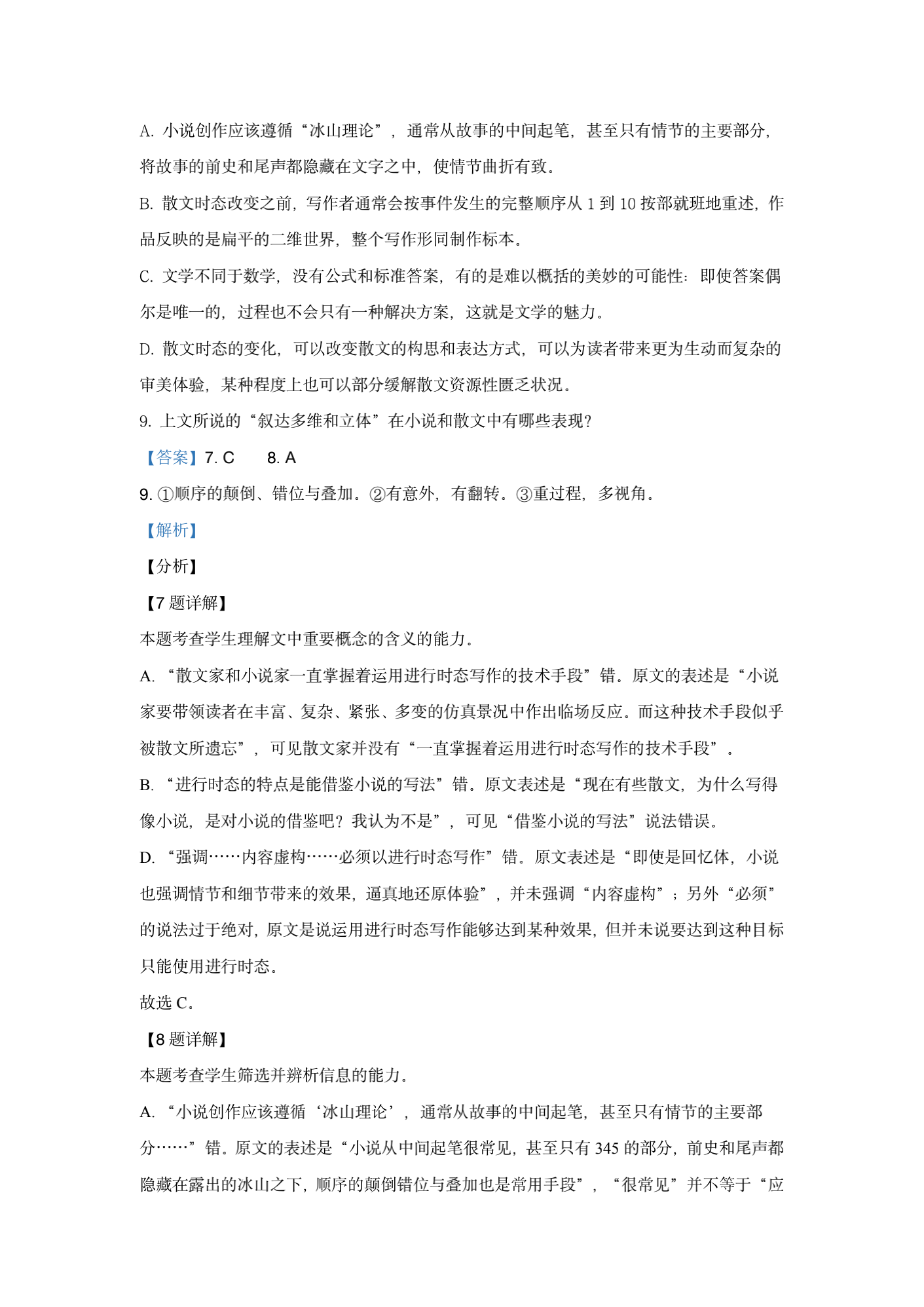 2021年高考真题及答案