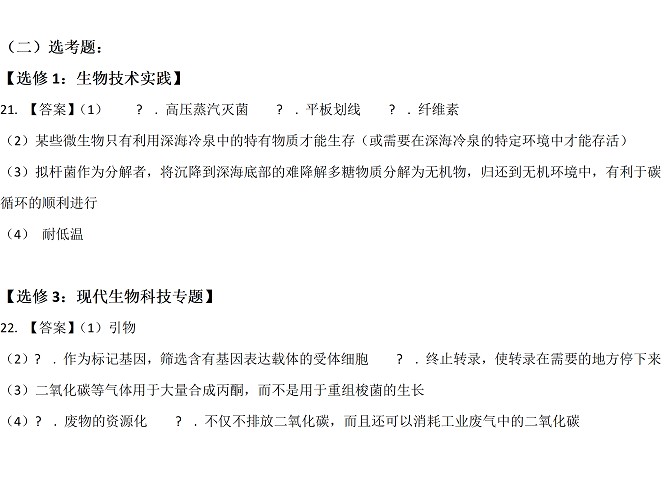 2022年高考真题及答案