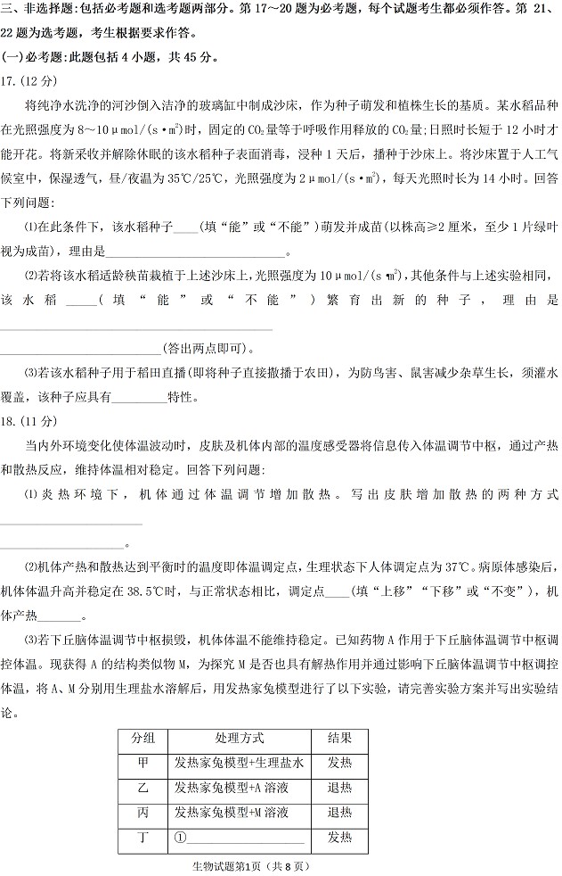 2022年高考真题及答案