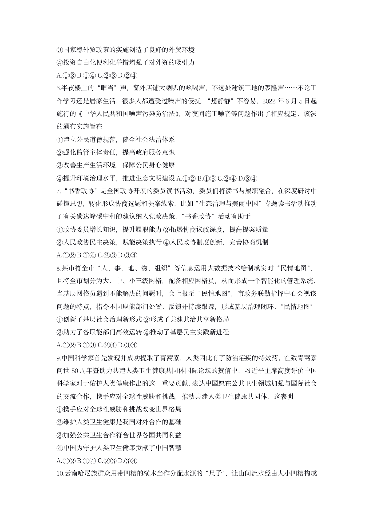 2022年高考真题及答案