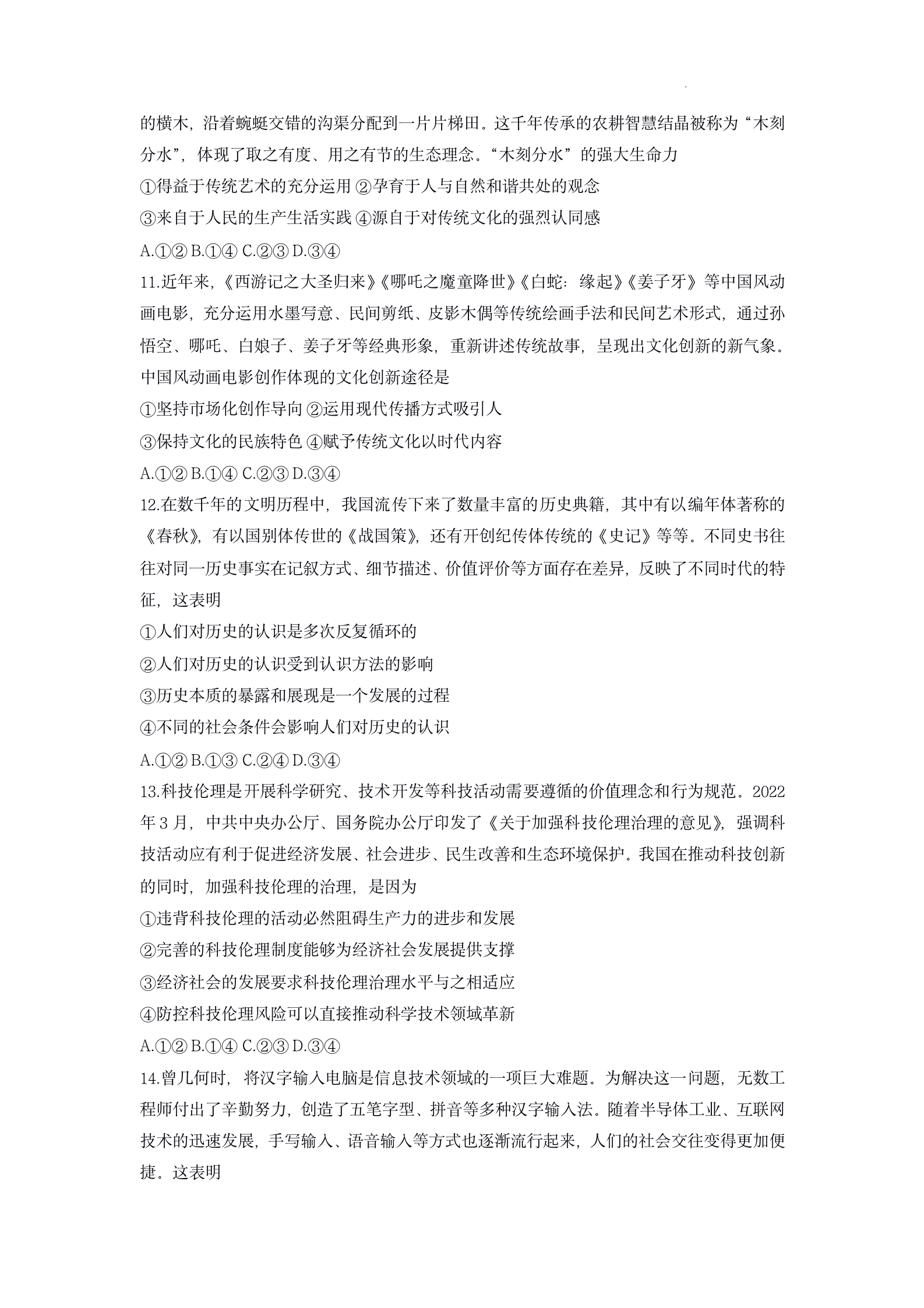 2022年高考真题及答案