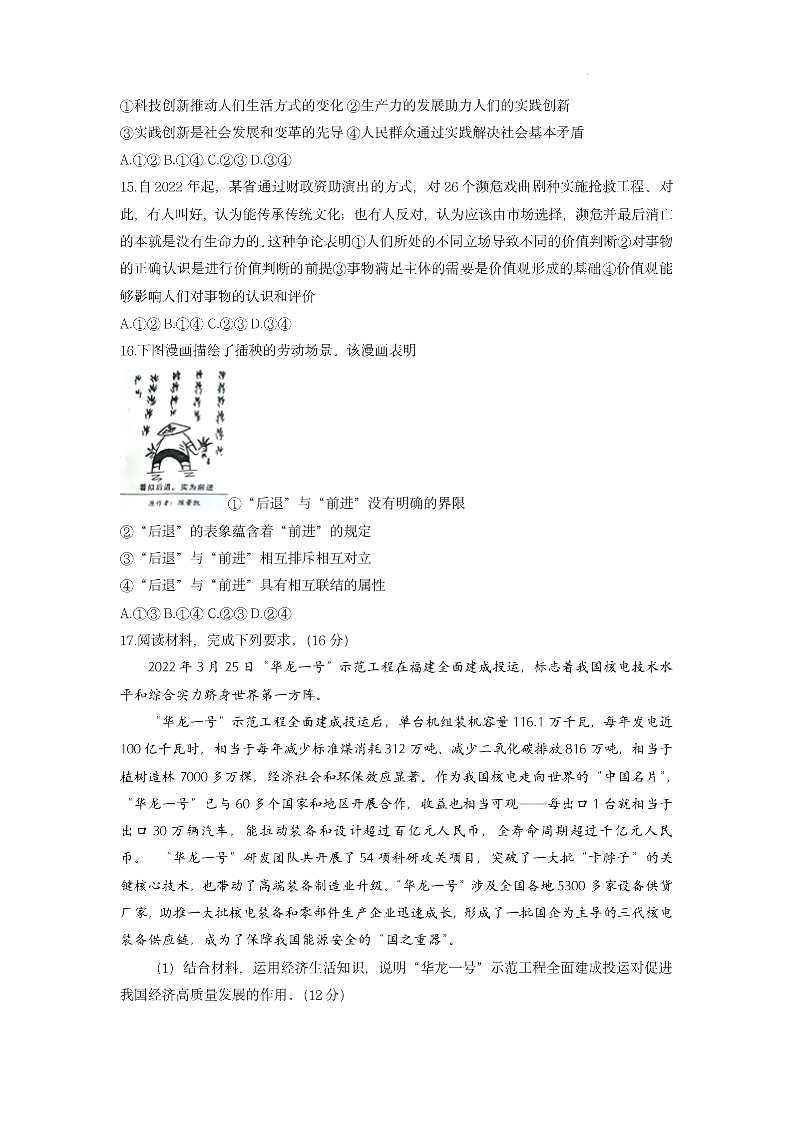 2022年高考真题及答案