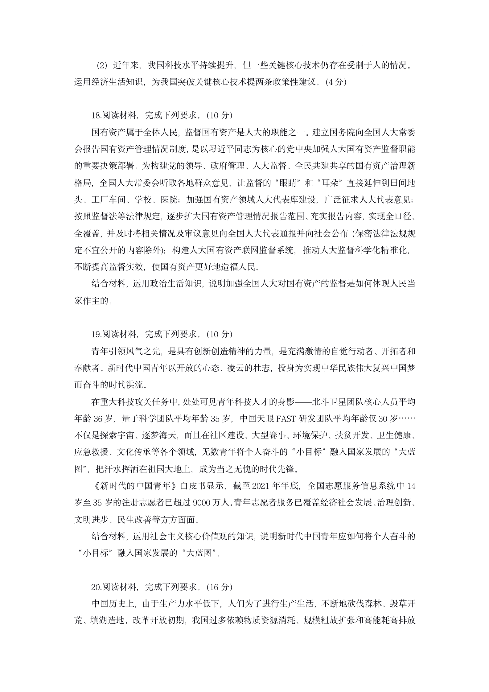 2022年高考真题及答案