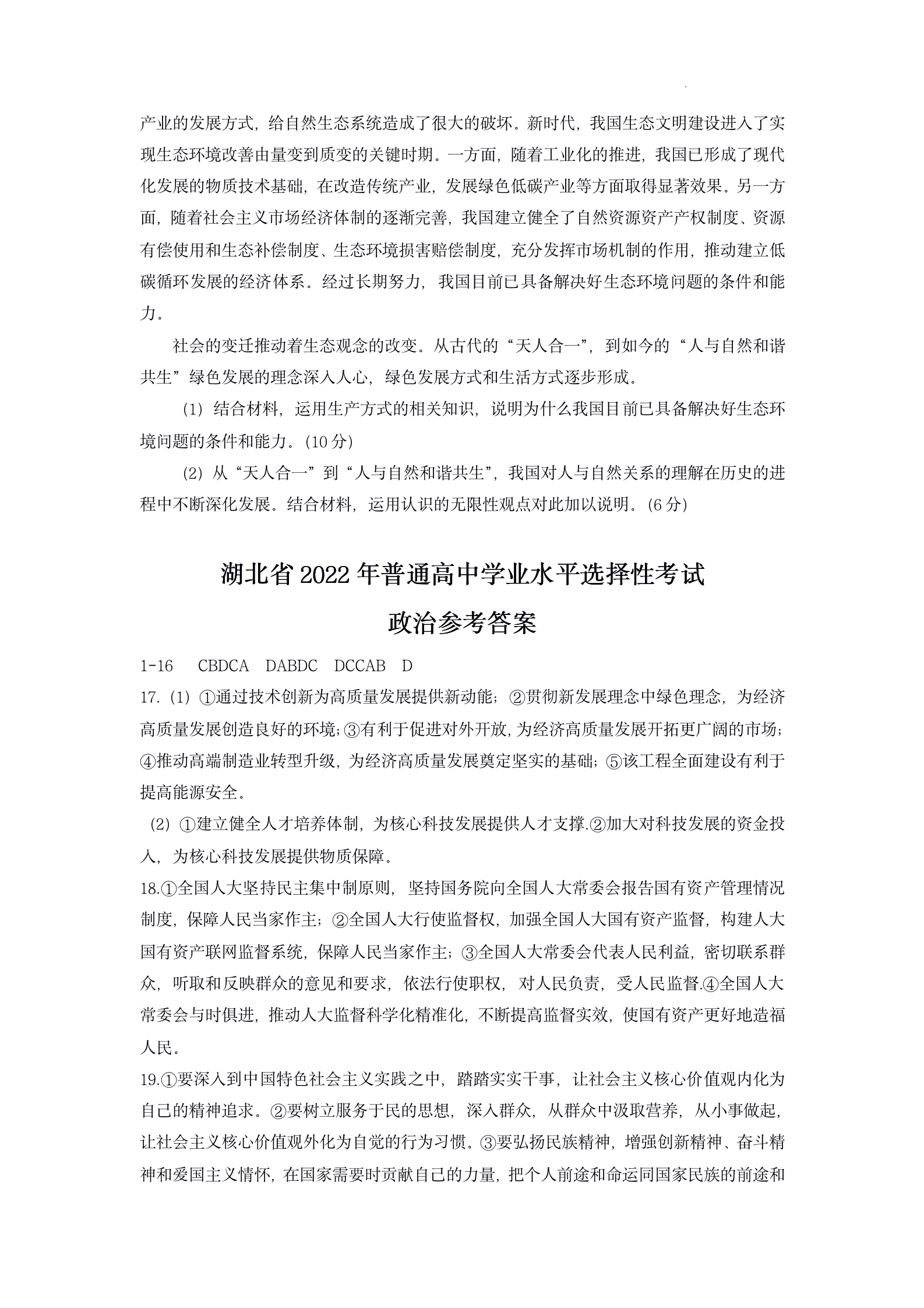 2022年高考真题及答案