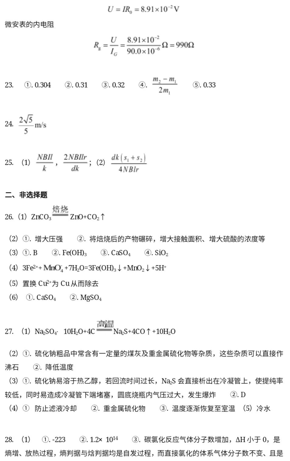 2022年高考真题及答案