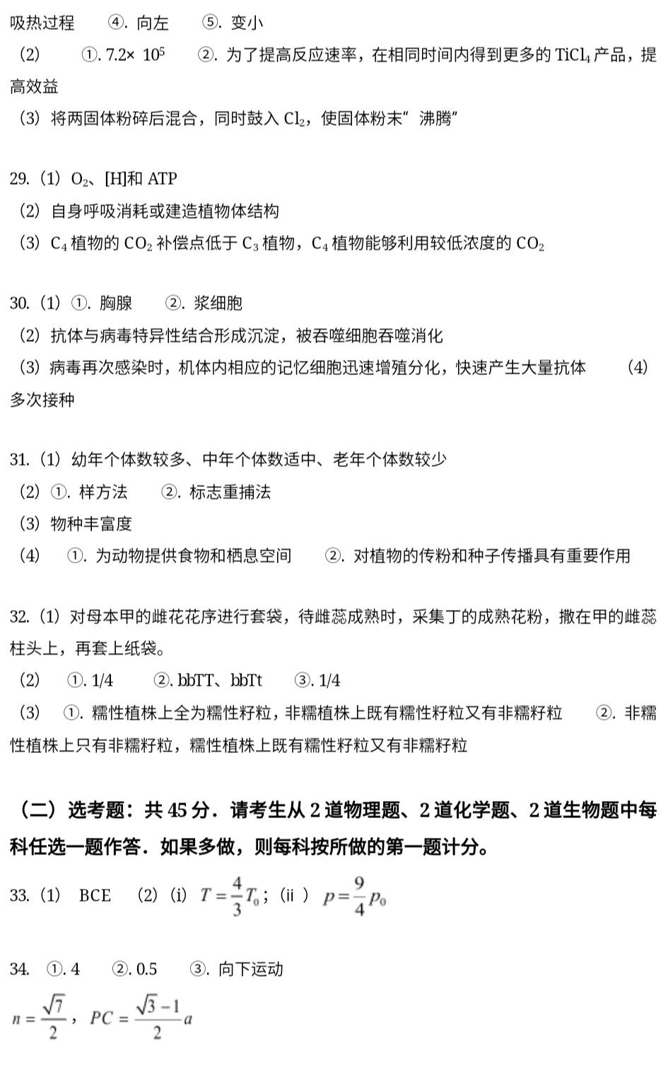 2022年高考真题及答案