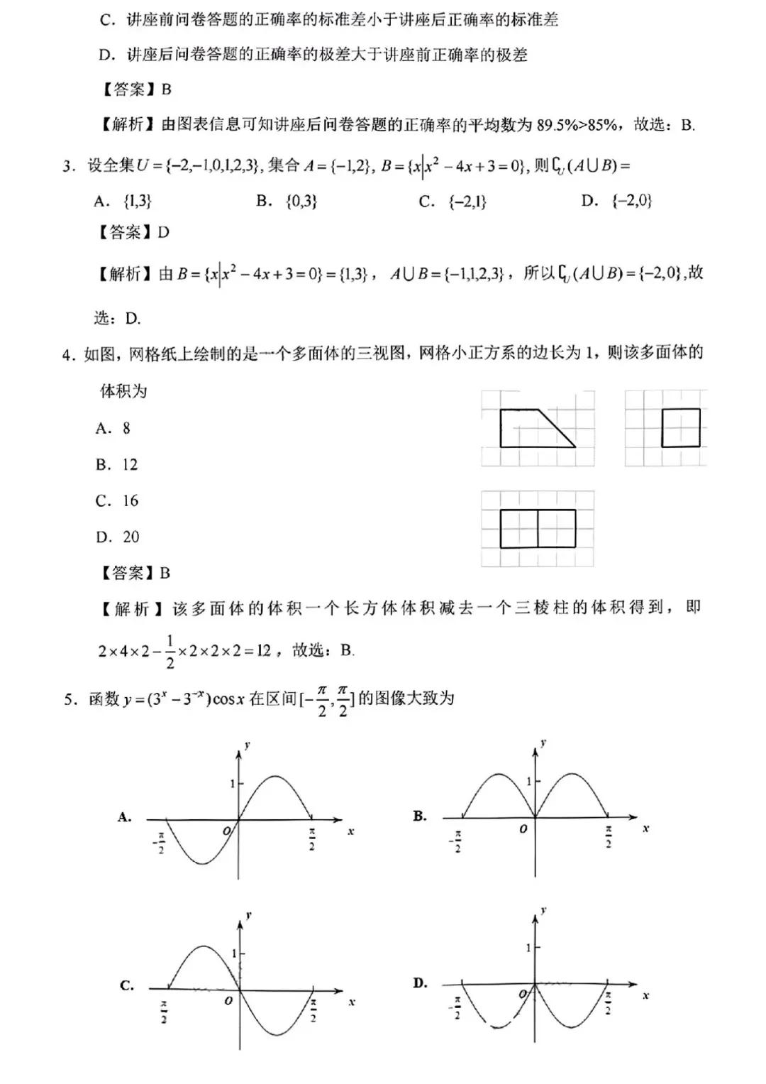 2022年高考真题及答案