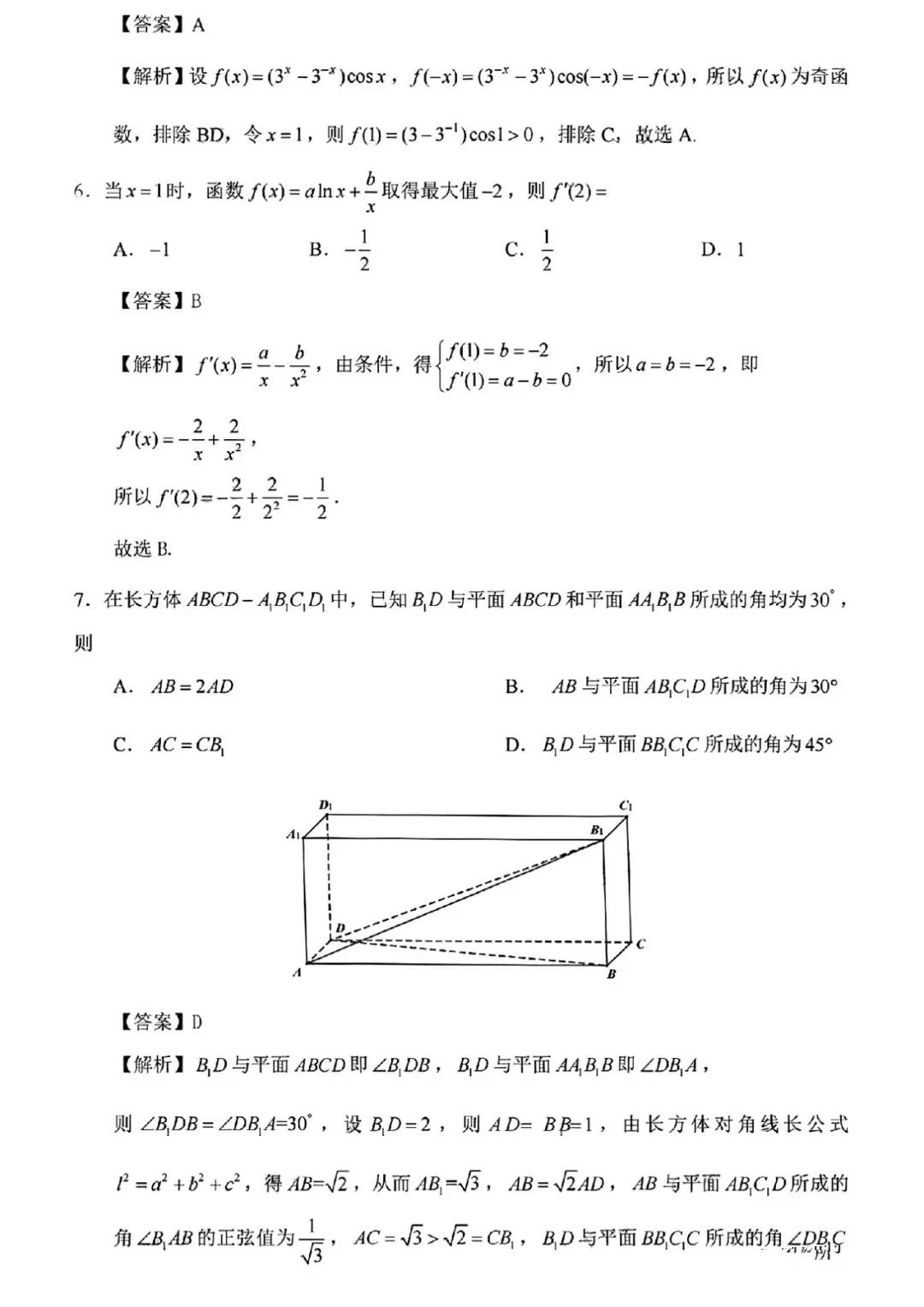 2022年高考真题及答案