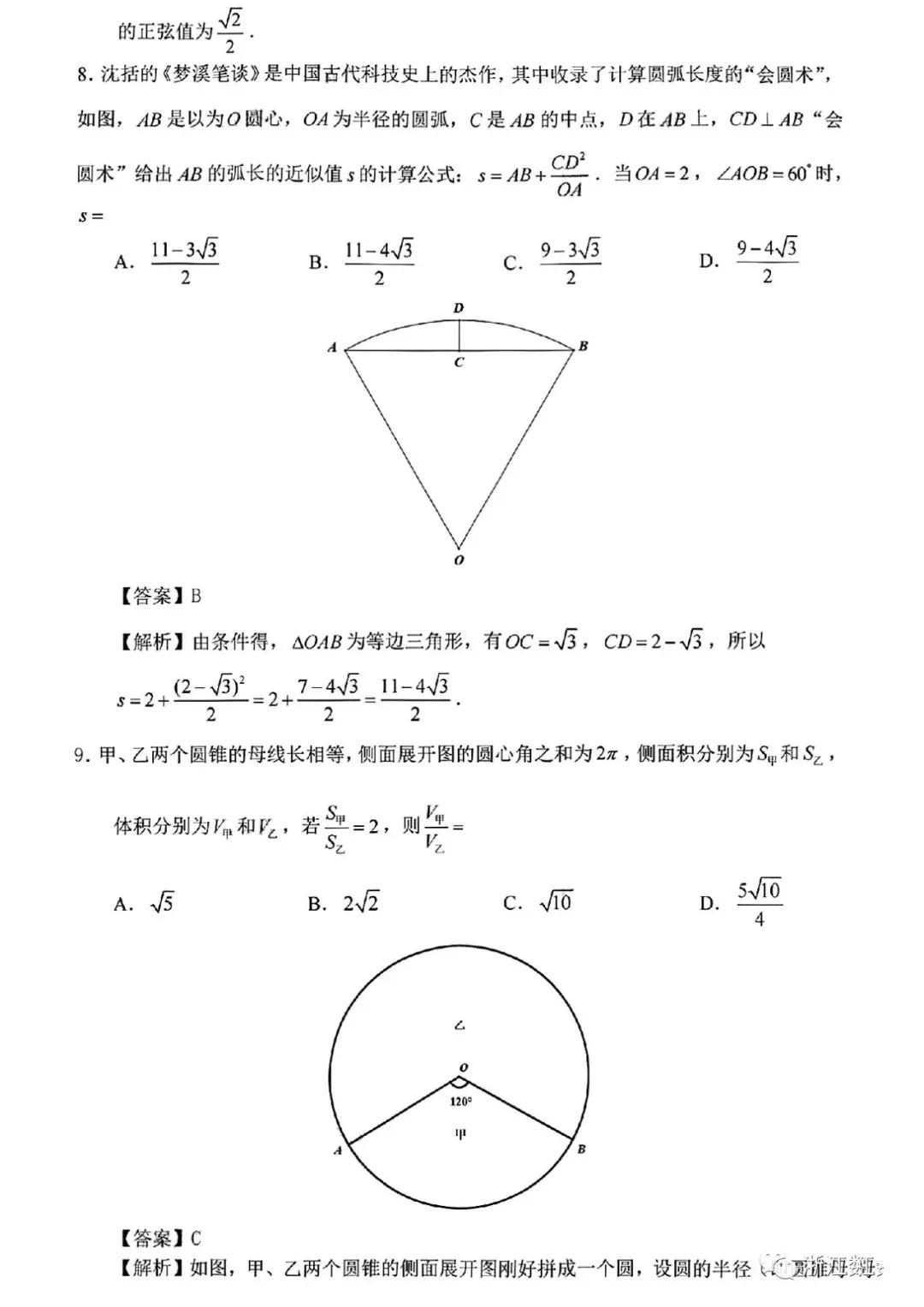 2022年高考真题及答案