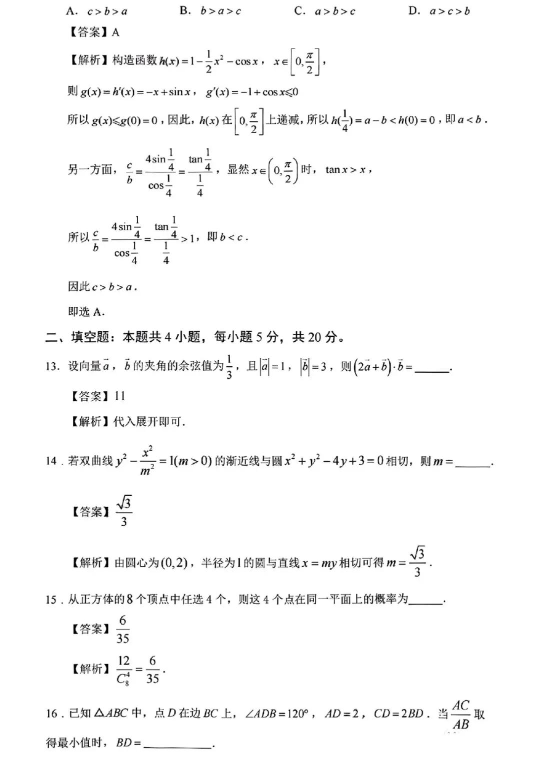 2022年高考真题及答案