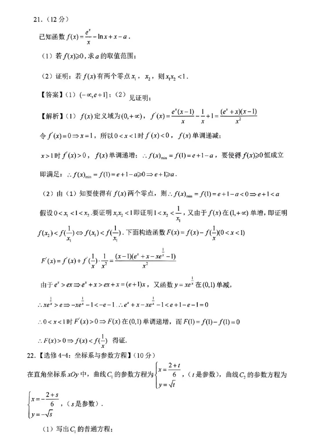 2022年高考真题及答案