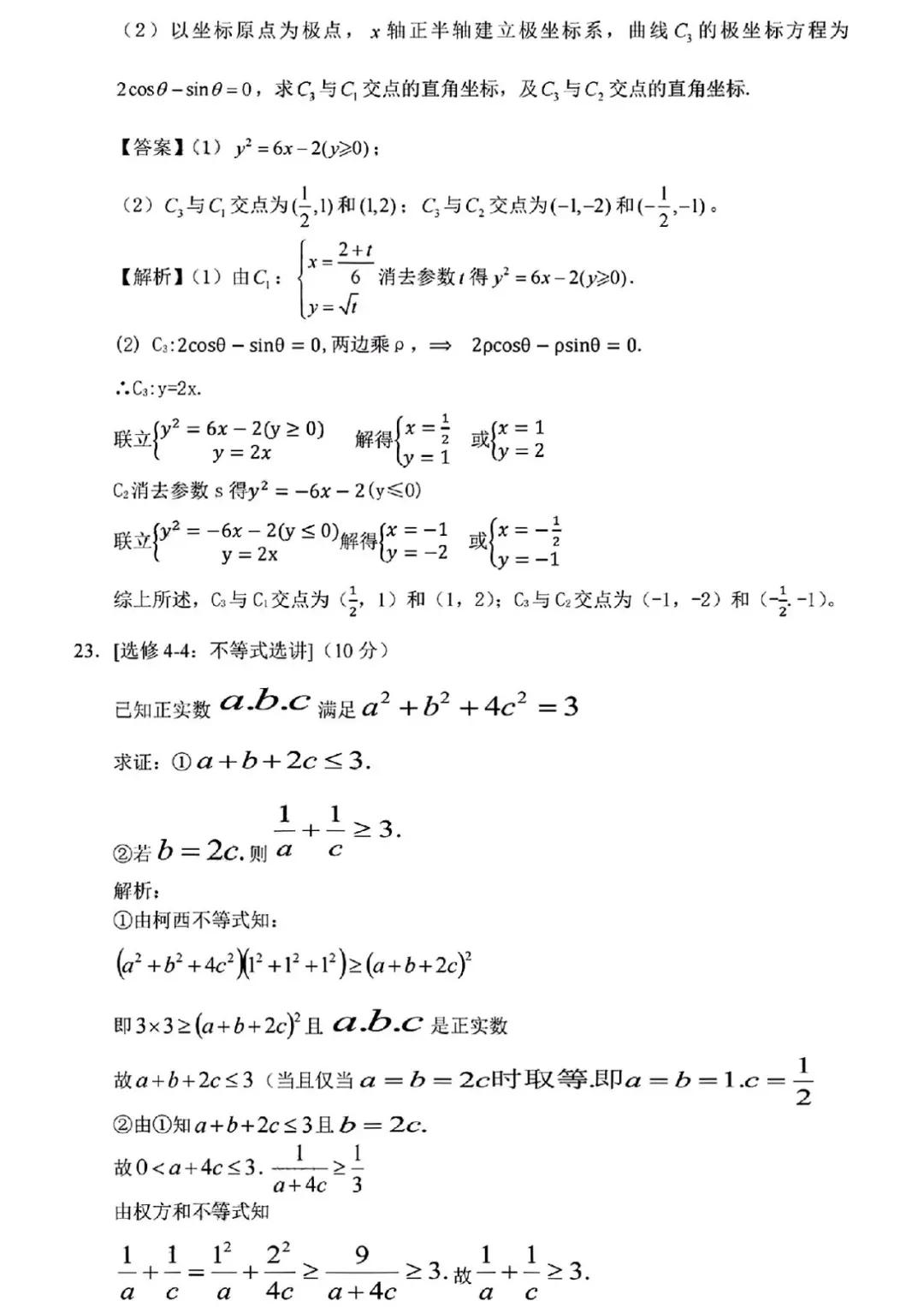 2022年高考真题及答案