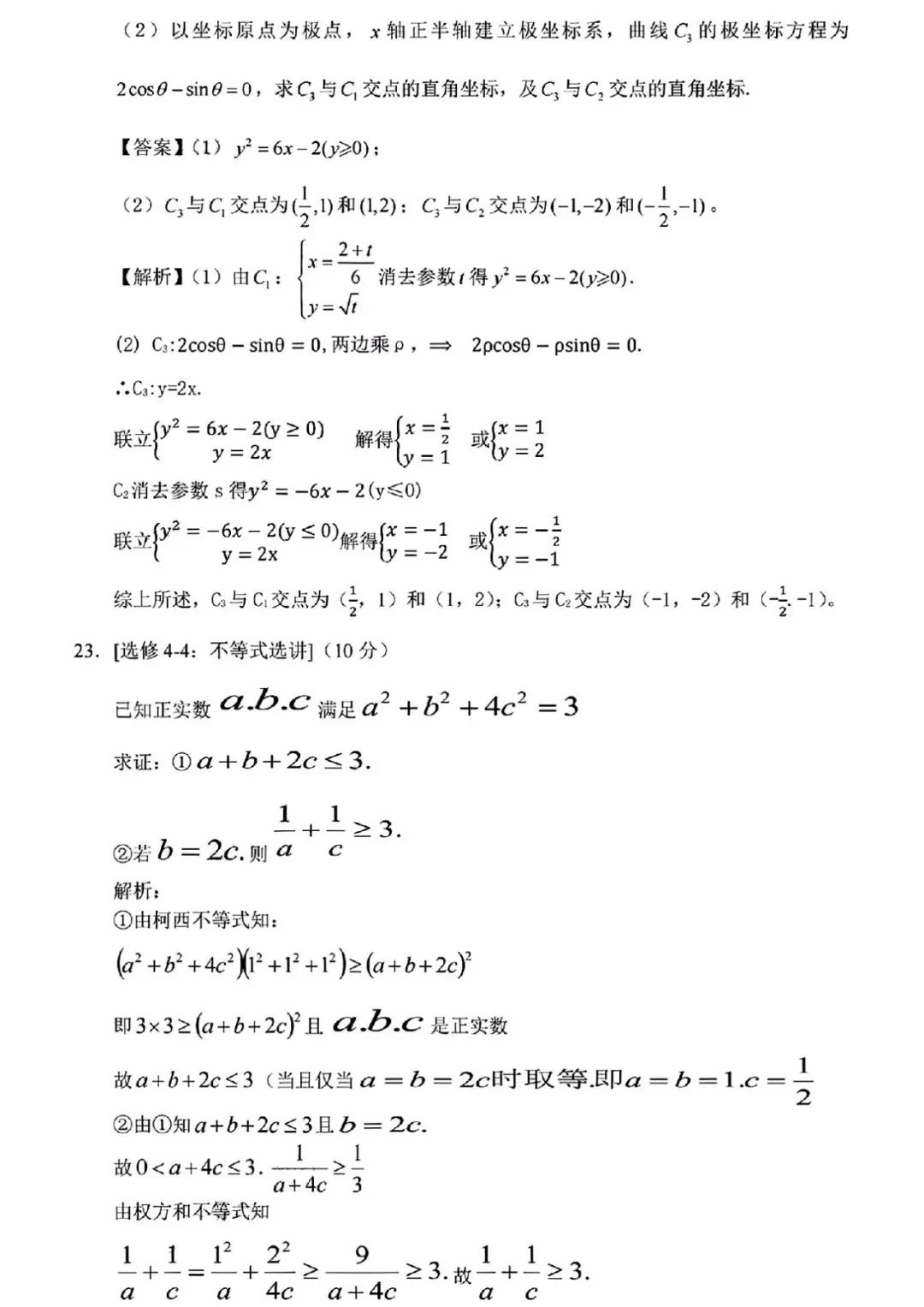 2022年高考真题及答案