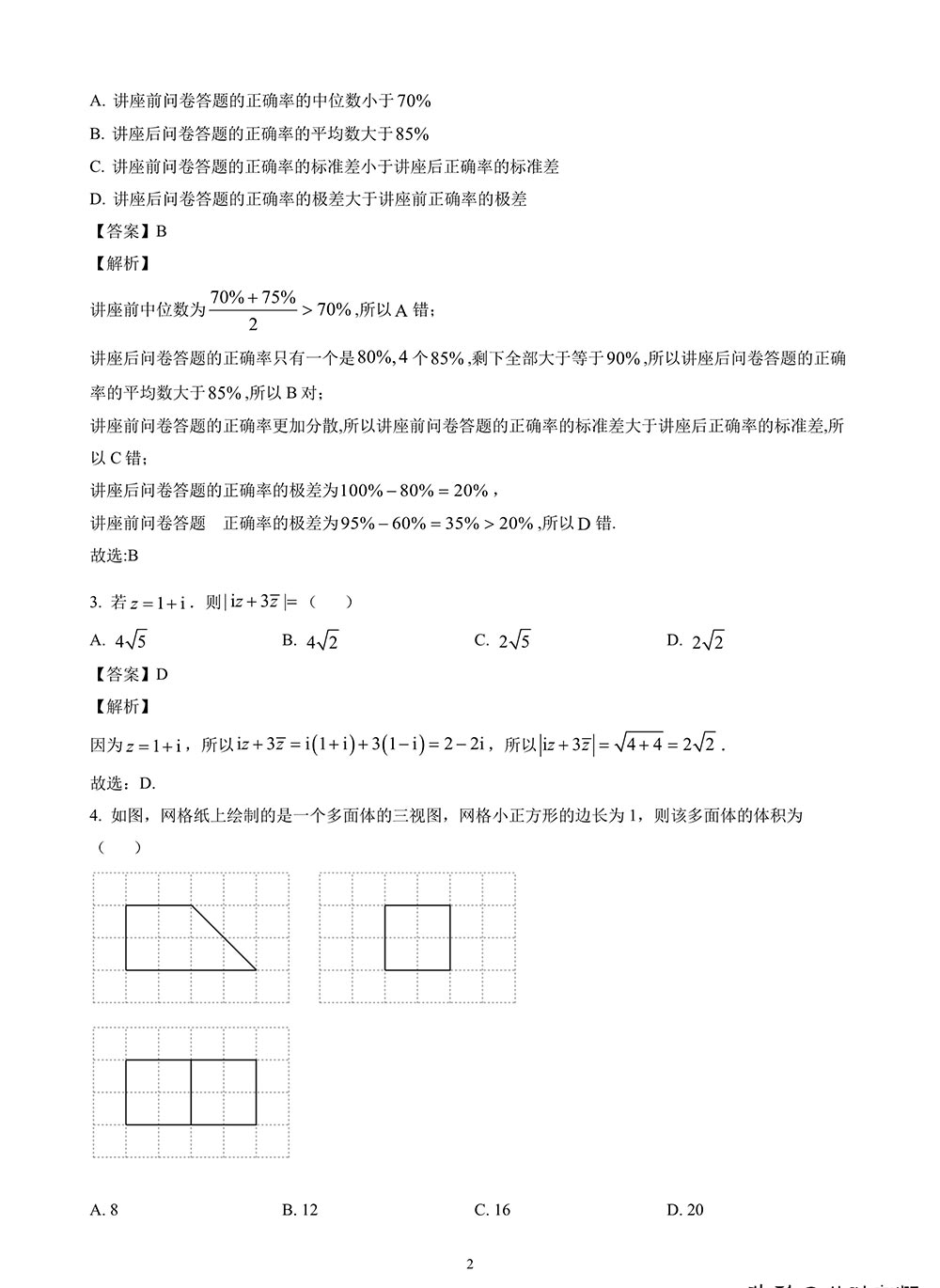 2022年高考真题及答案