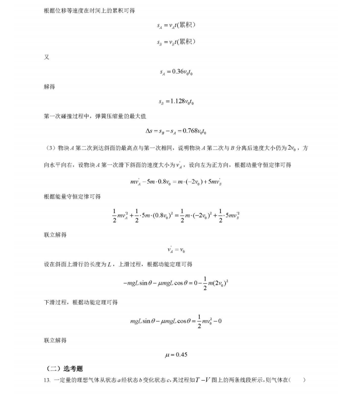 2022年高考真题及答案