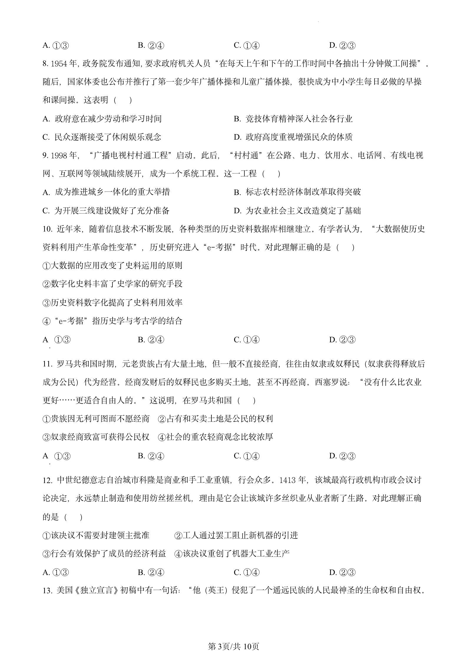 2023年高考真题及答案