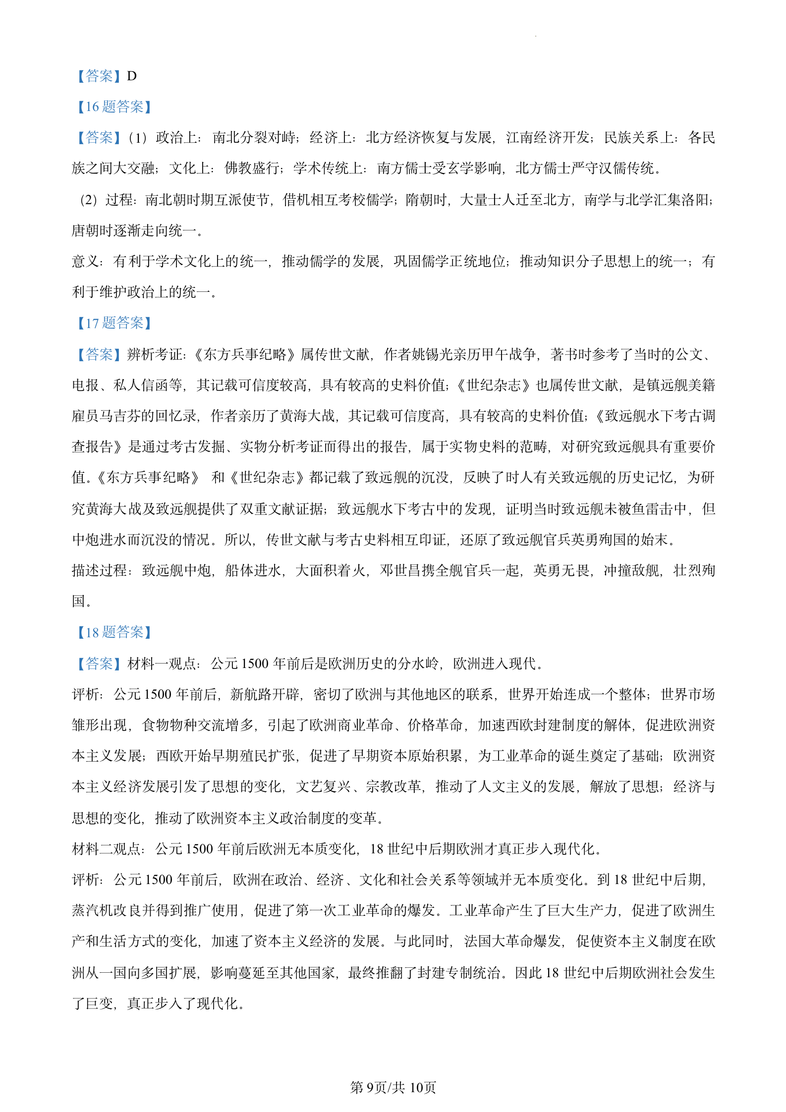 2023年高考真题及答案