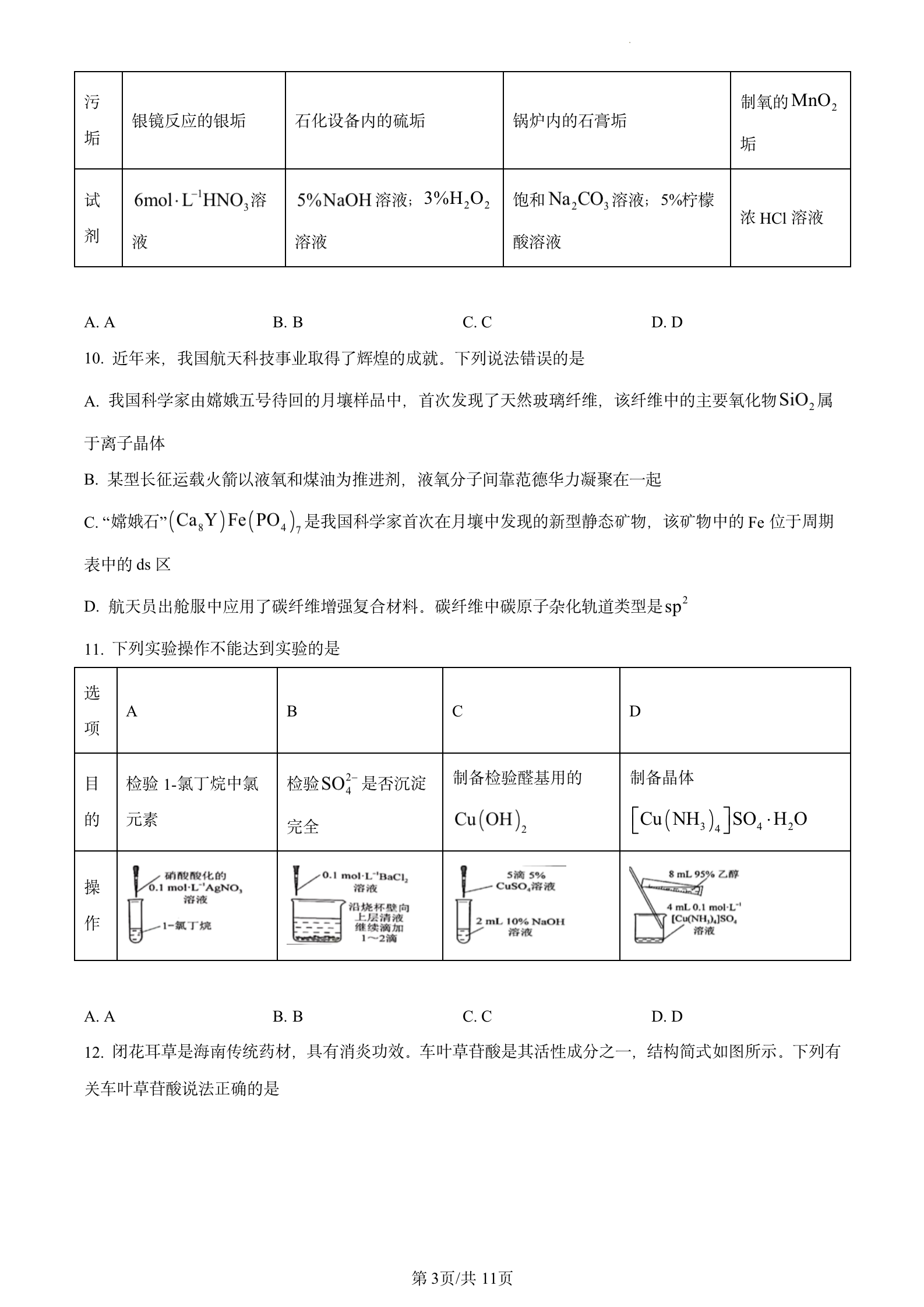 2023年高考真题及答案