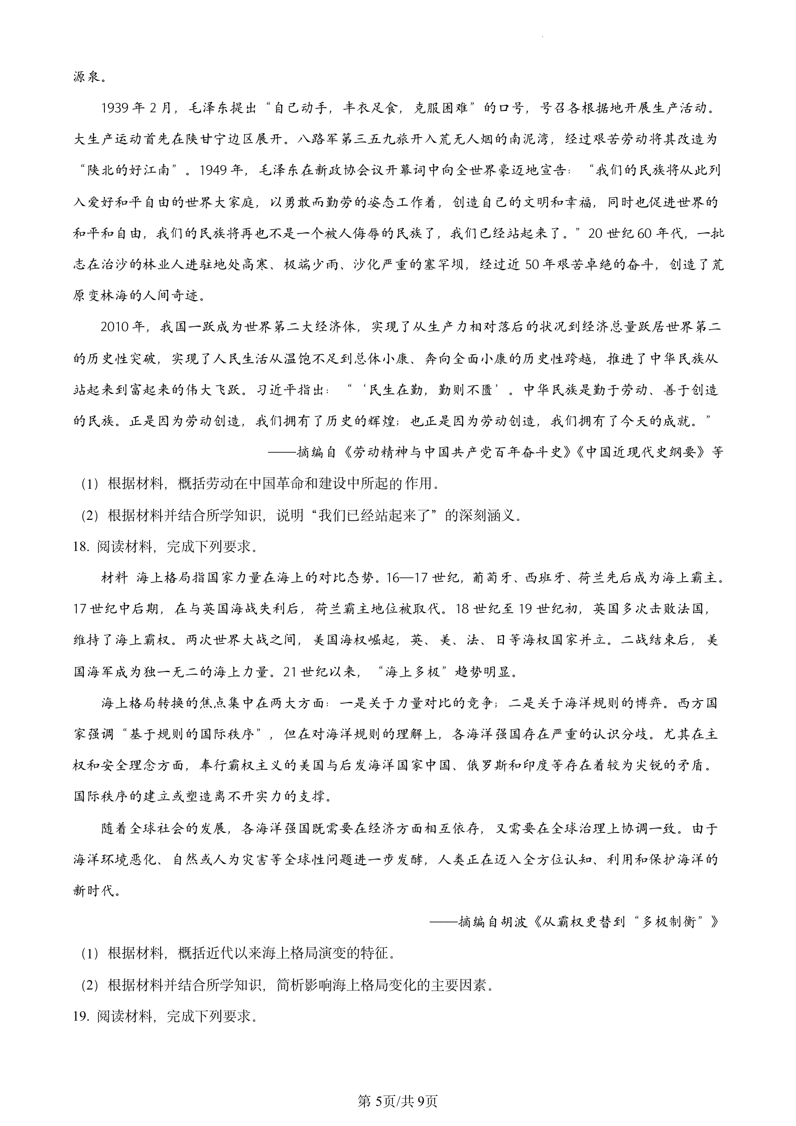 2023年高考真题及答案