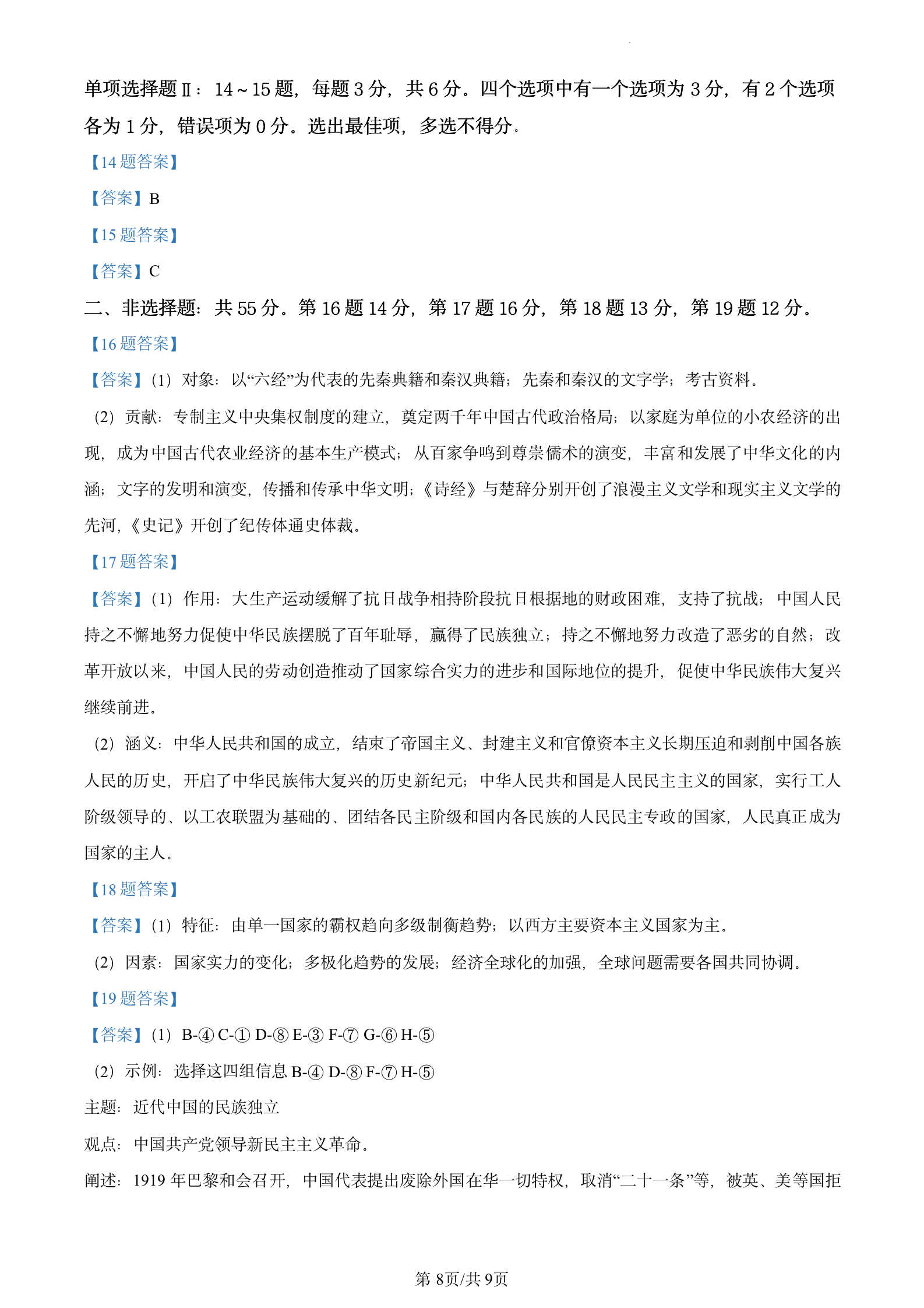 2023年高考真题及答案