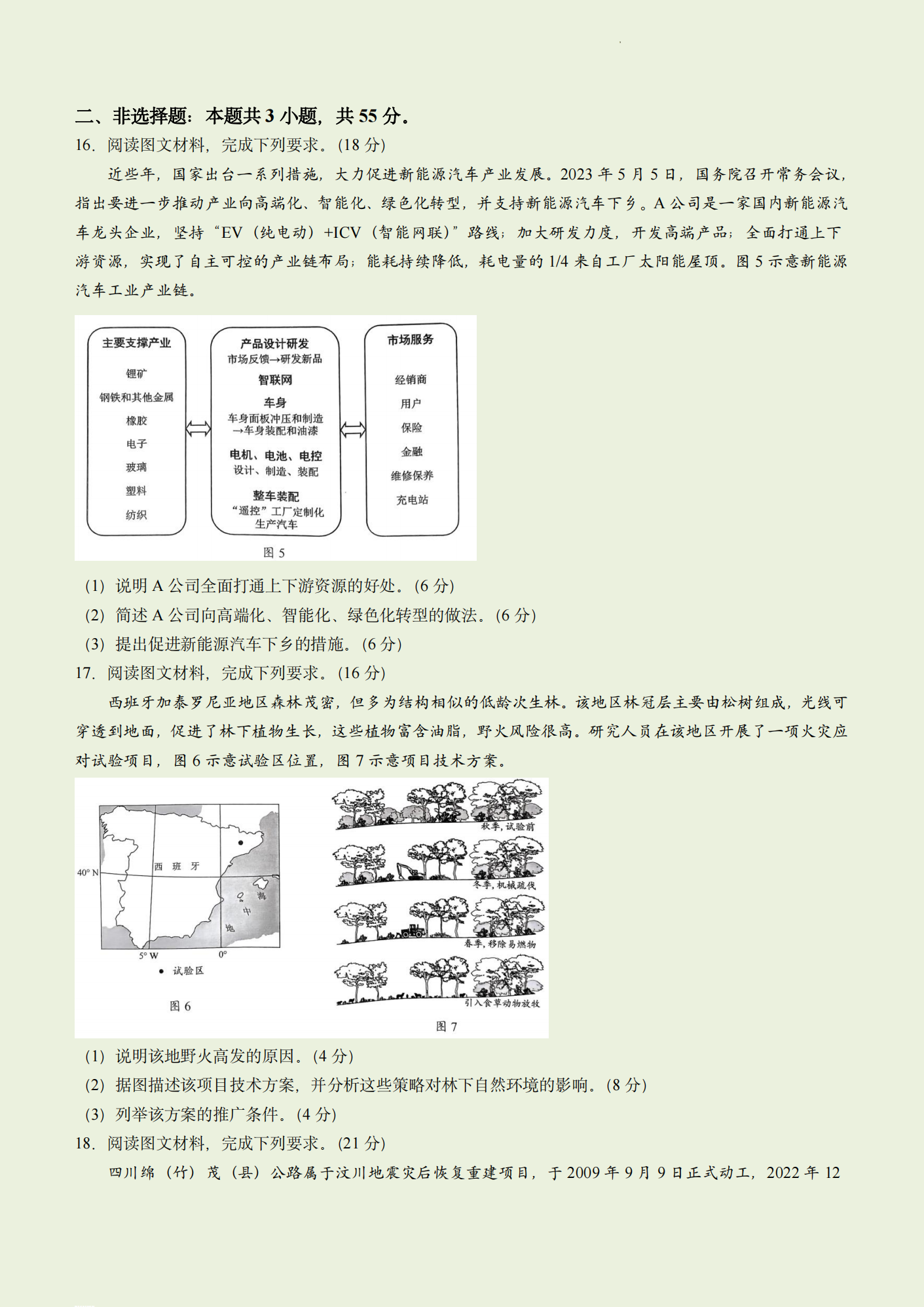 2023年高考真题及答案