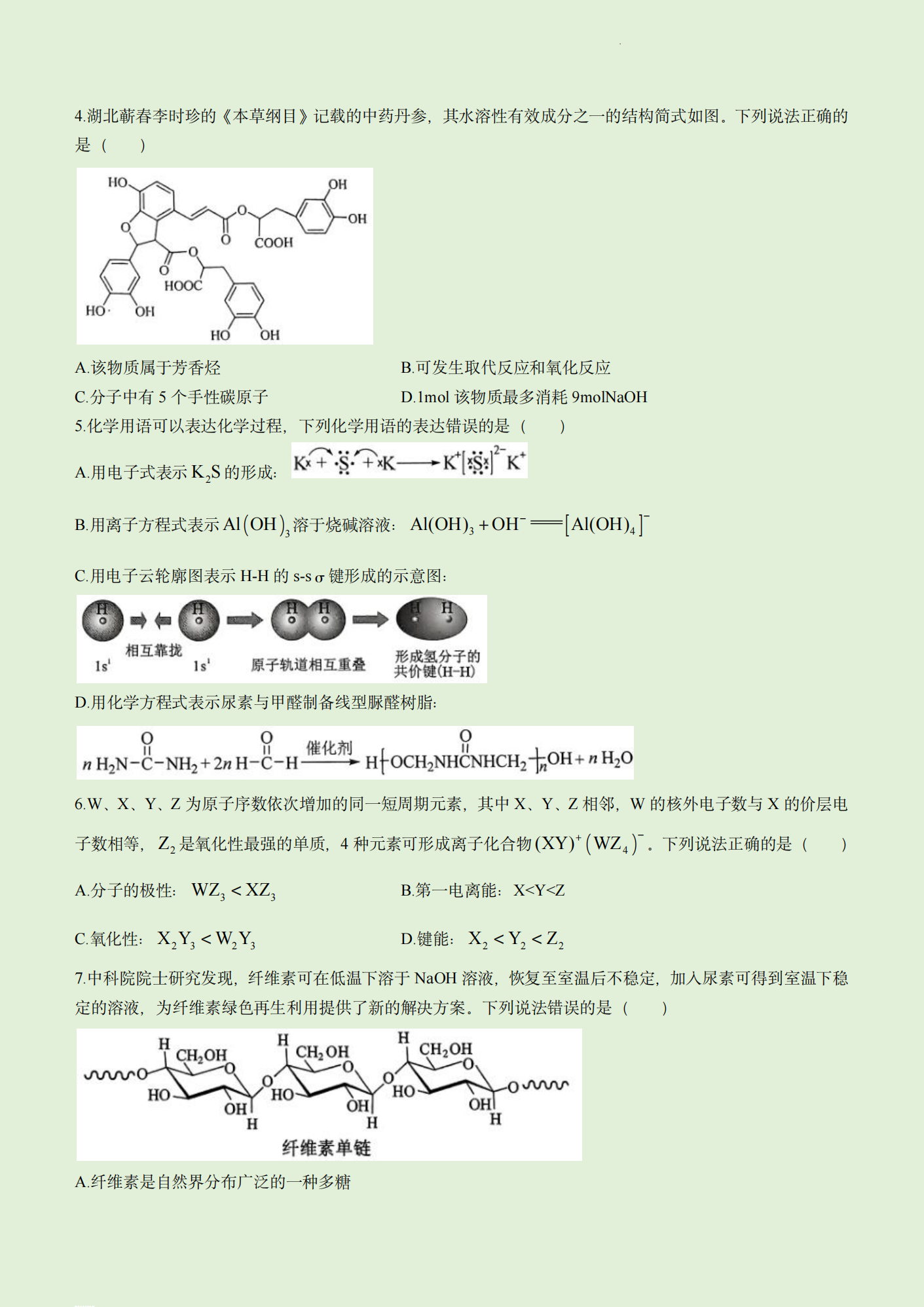 2023年高考真题及答案