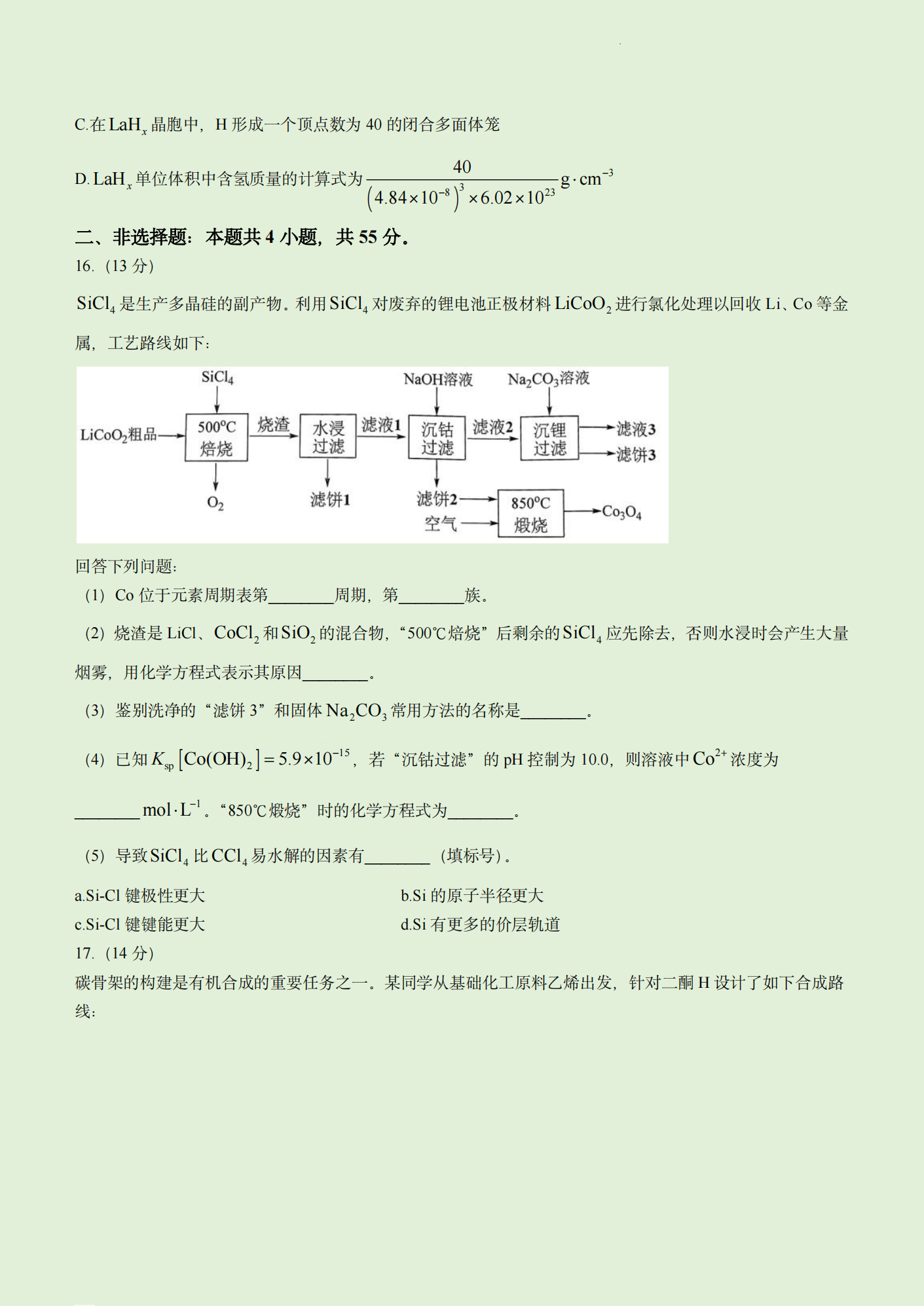 2023年高考真题及答案