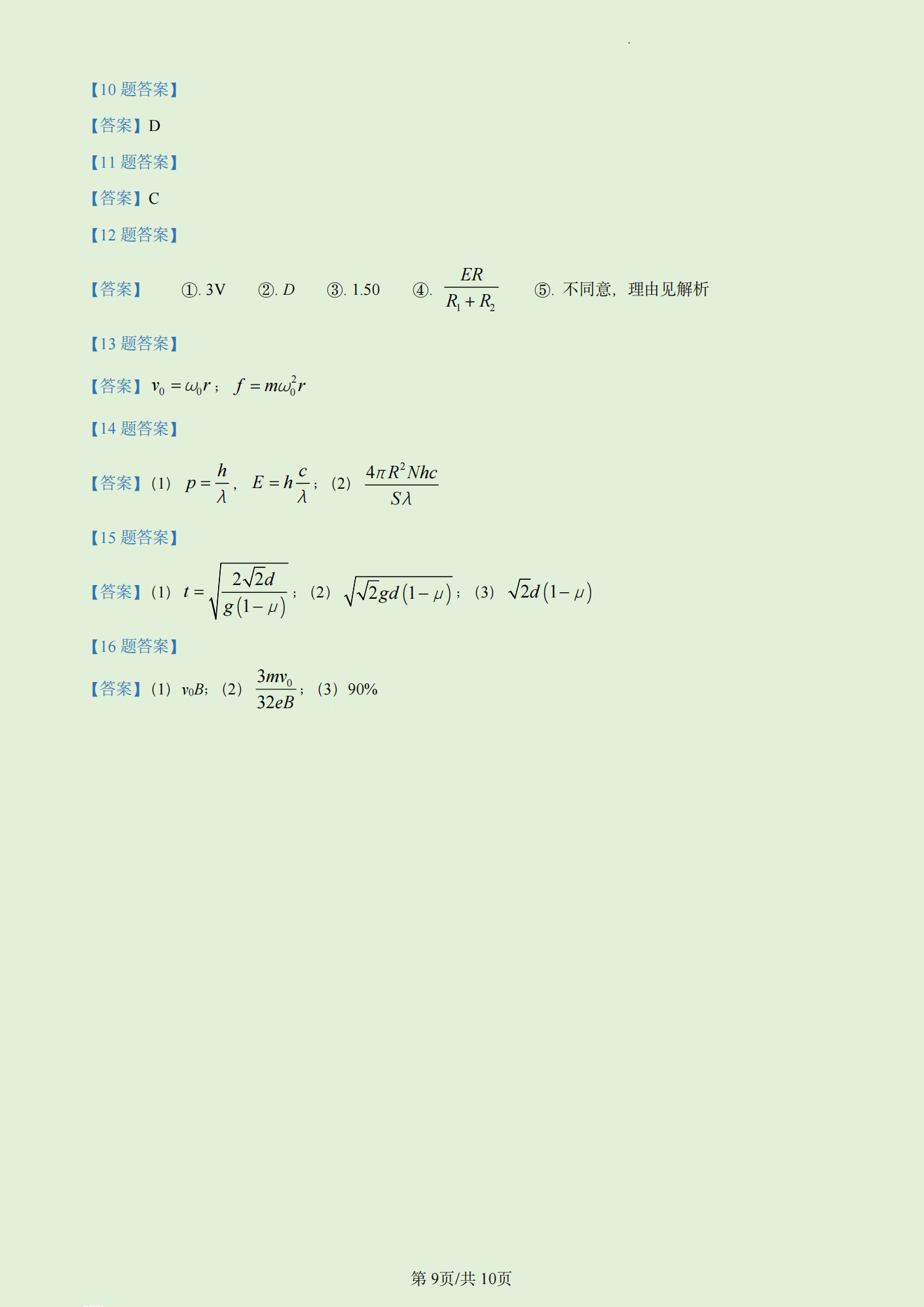 2023年高考真题及答案