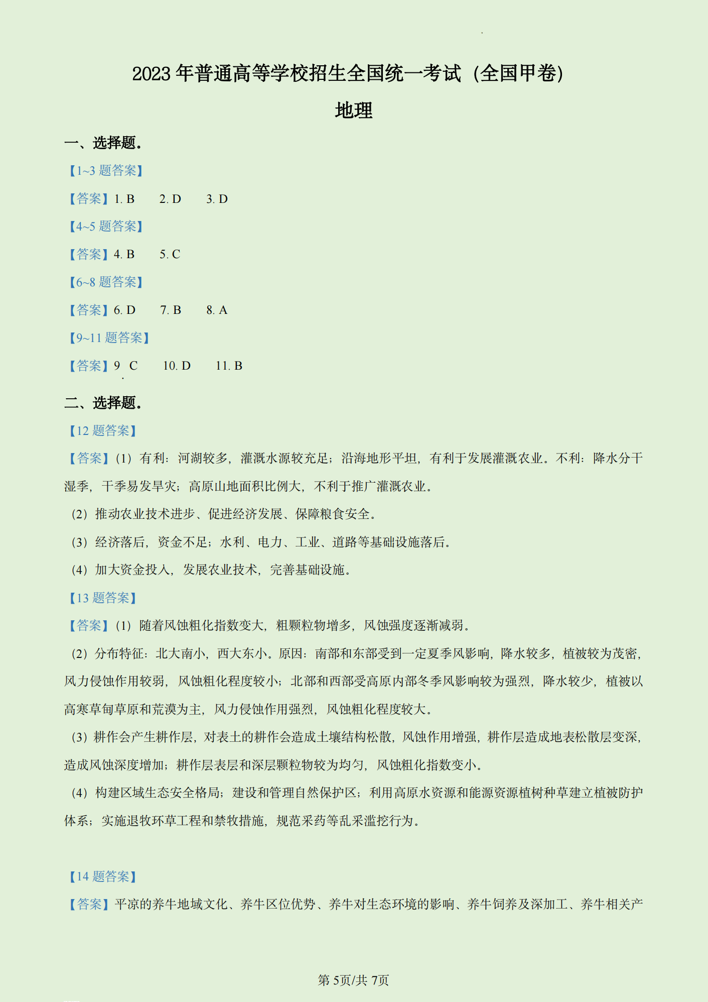 2023年高考真题及答案